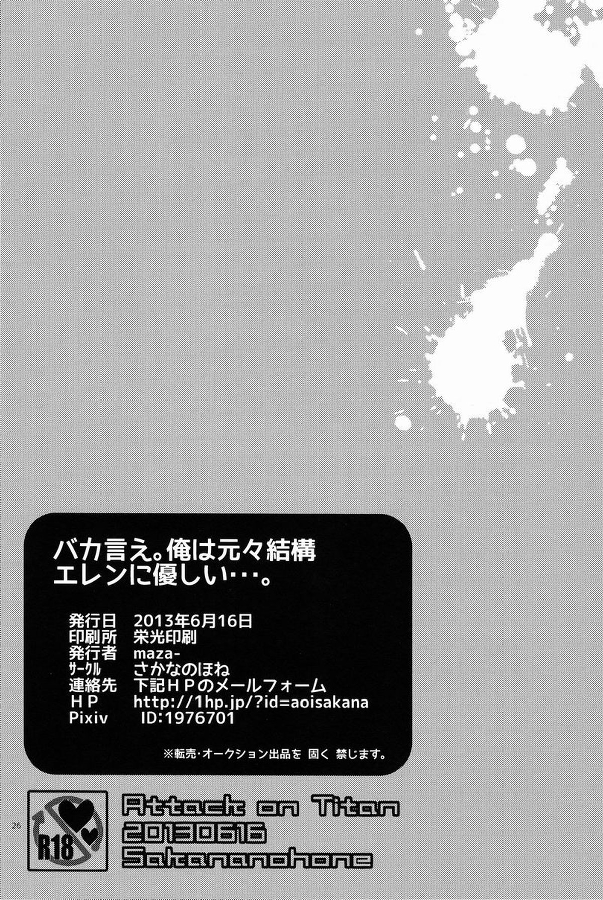 バカ言え。俺は元々結構エレンに優しい…。【進撃の巨人/リヴァエレ】 page 25