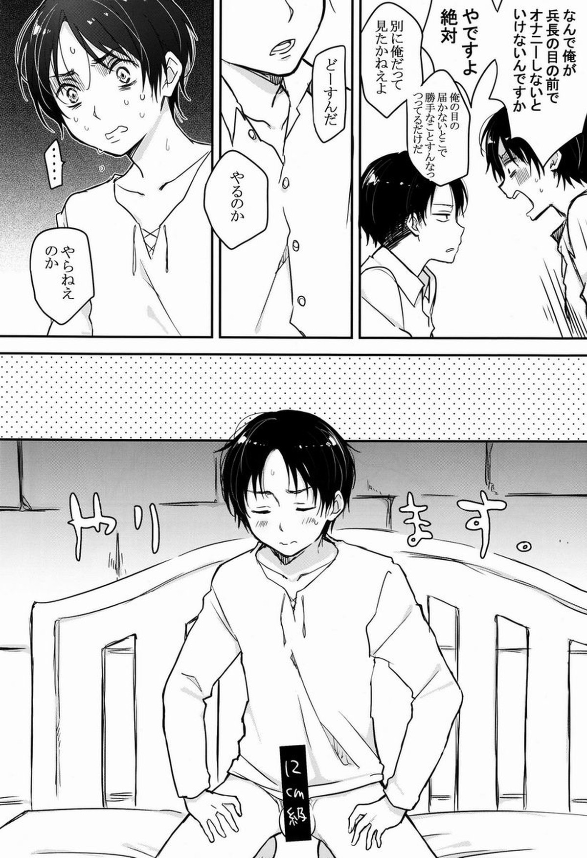 へいちょうご協力お願い致します【進撃の巨人/エレリ】 page 11