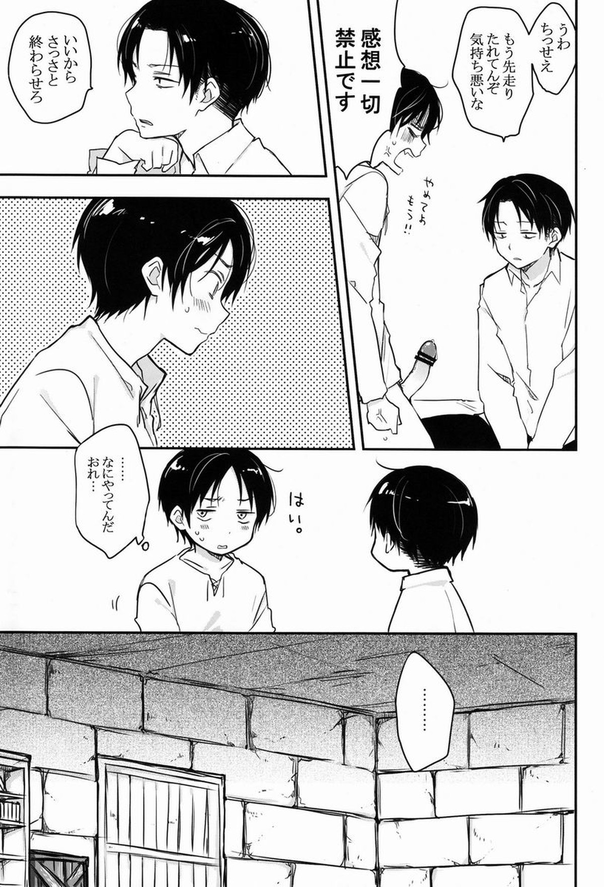 へいちょうご協力お願い致します【進撃の巨人/エレリ】 page 12