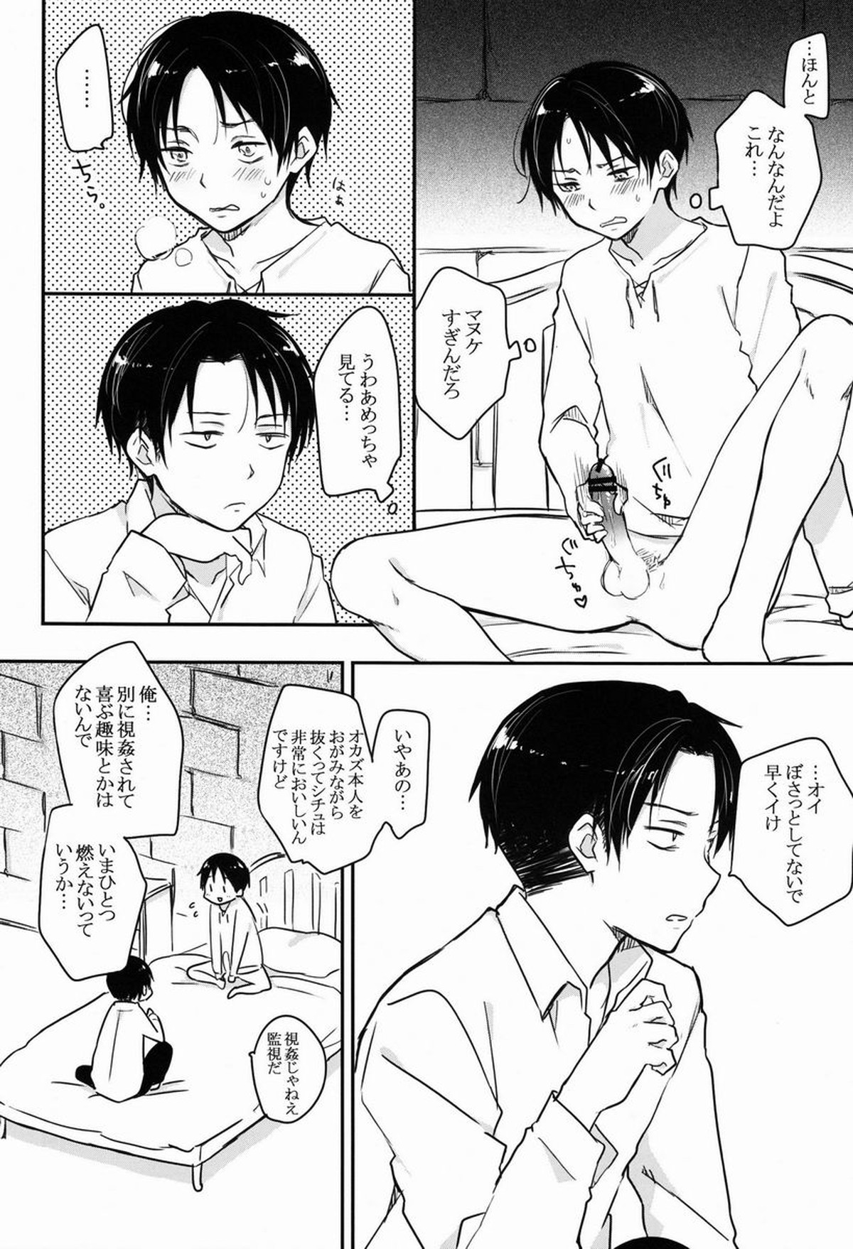 へいちょうご協力お願い致します【進撃の巨人/エレリ】 page 13