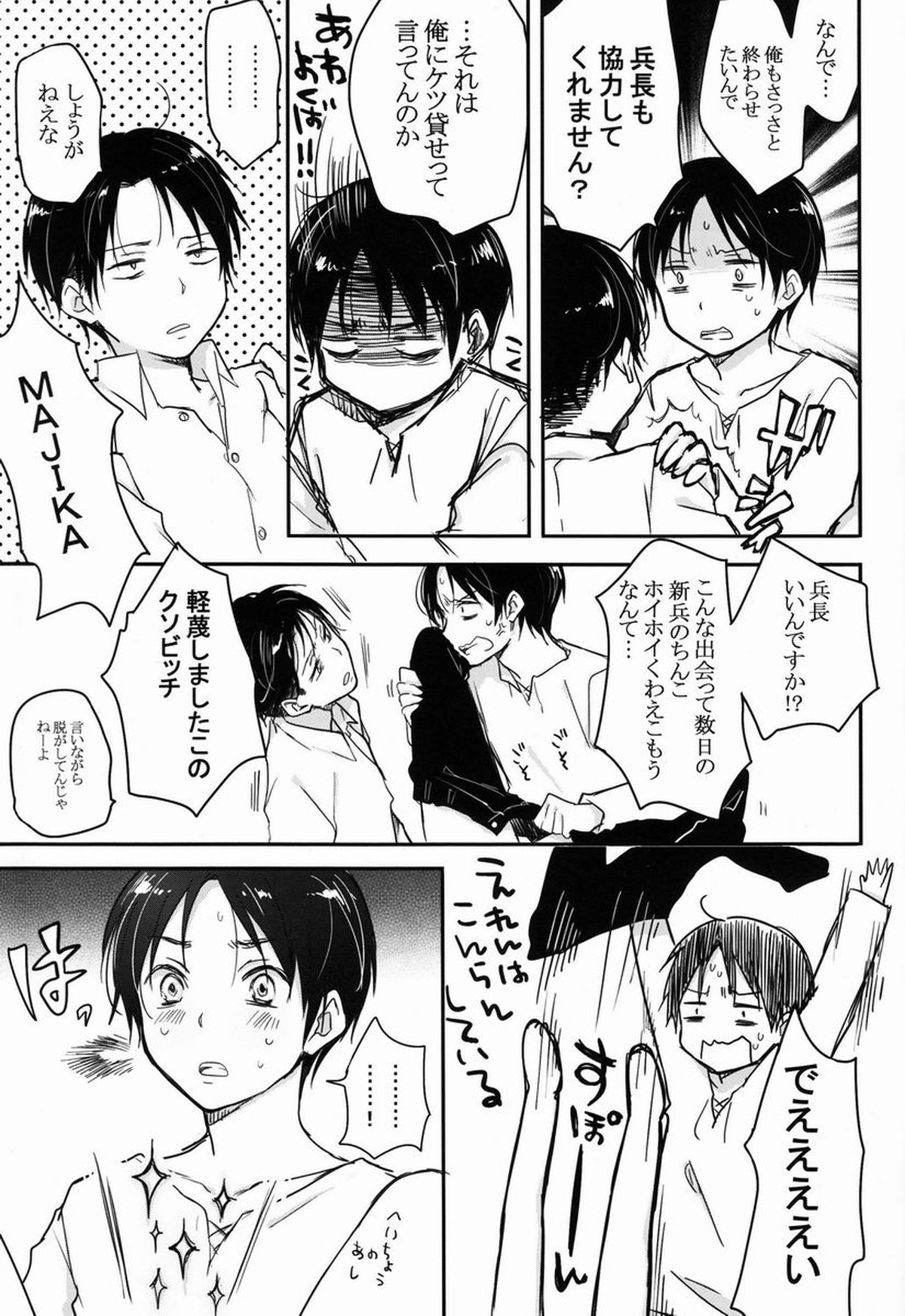 へいちょうご協力お願い致します【進撃の巨人/エレリ】 page 14