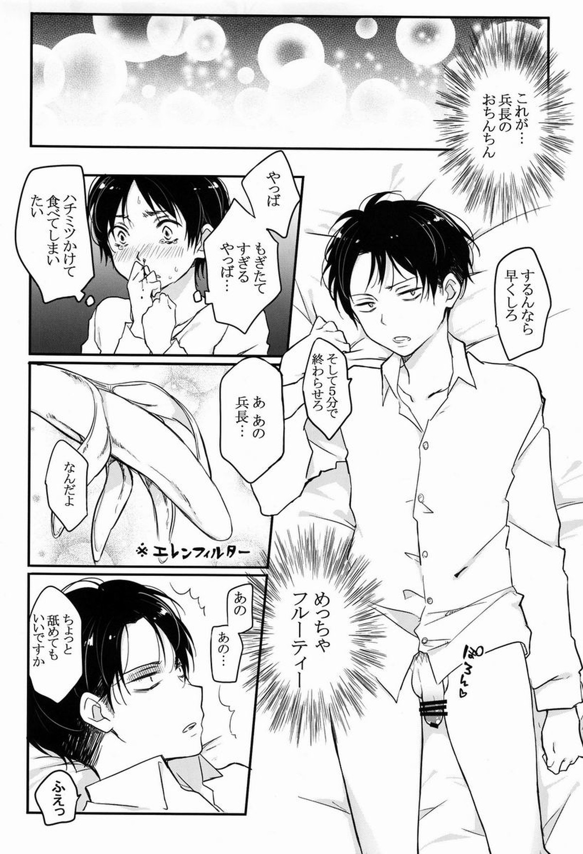 へいちょうご協力お願い致します【進撃の巨人/エレリ】 page 15
