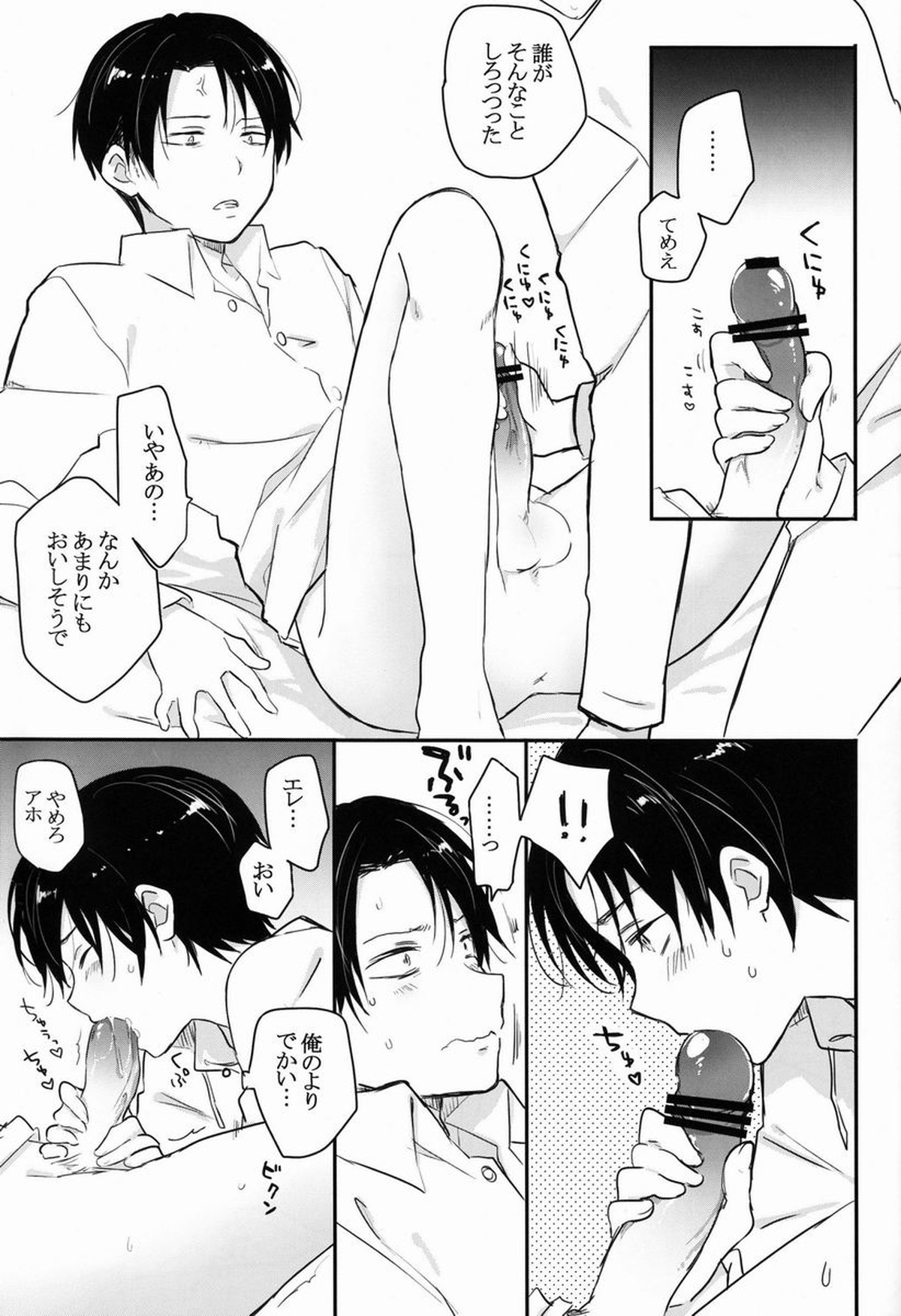 へいちょうご協力お願い致します【進撃の巨人/エレリ】 page 16