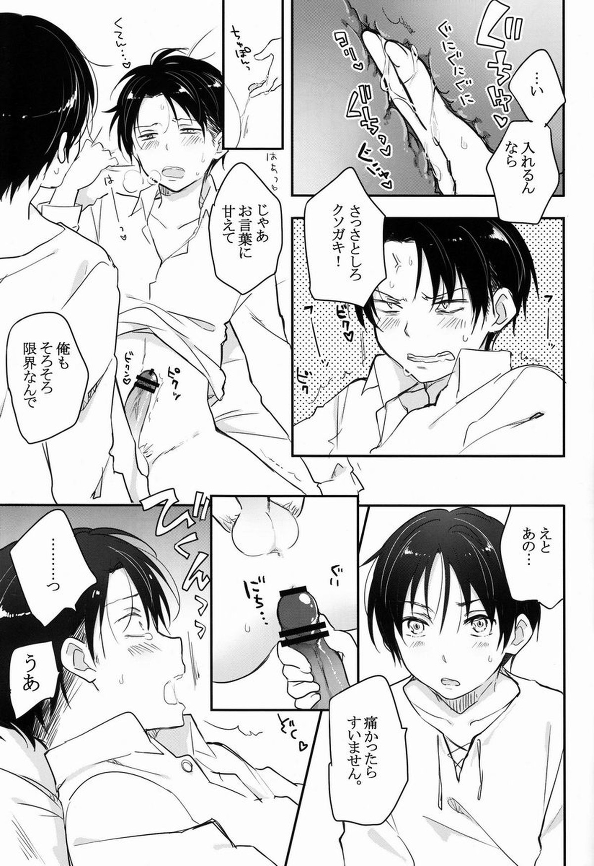 へいちょうご協力お願い致します【進撃の巨人/エレリ】 page 18