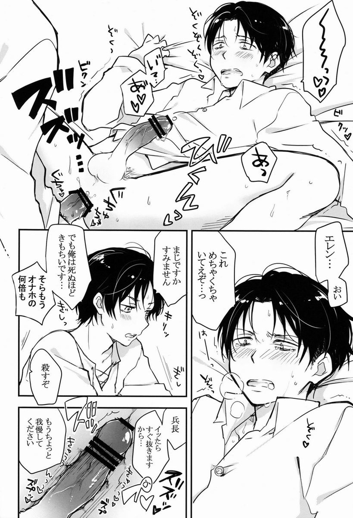 へいちょうご協力お願い致します【進撃の巨人/エレリ】 page 19