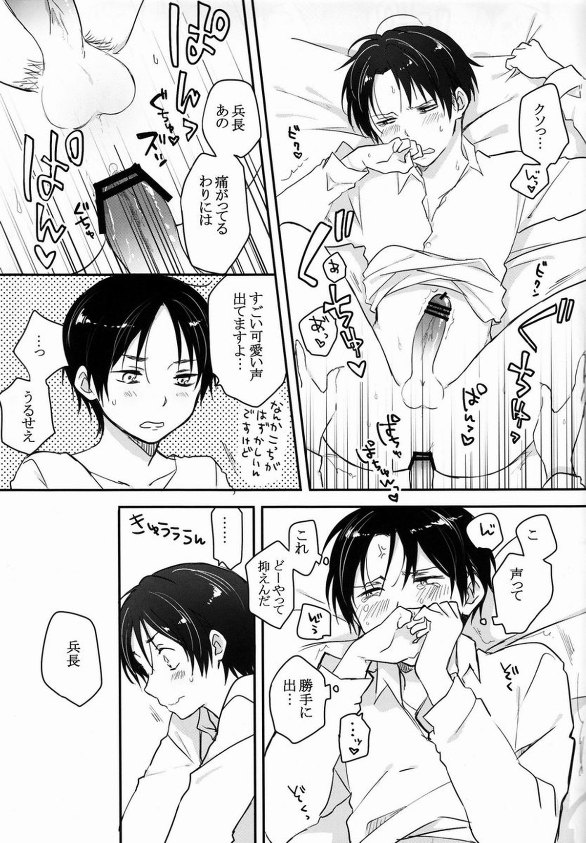 へいちょうご協力お願い致します【進撃の巨人/エレリ】 page 20