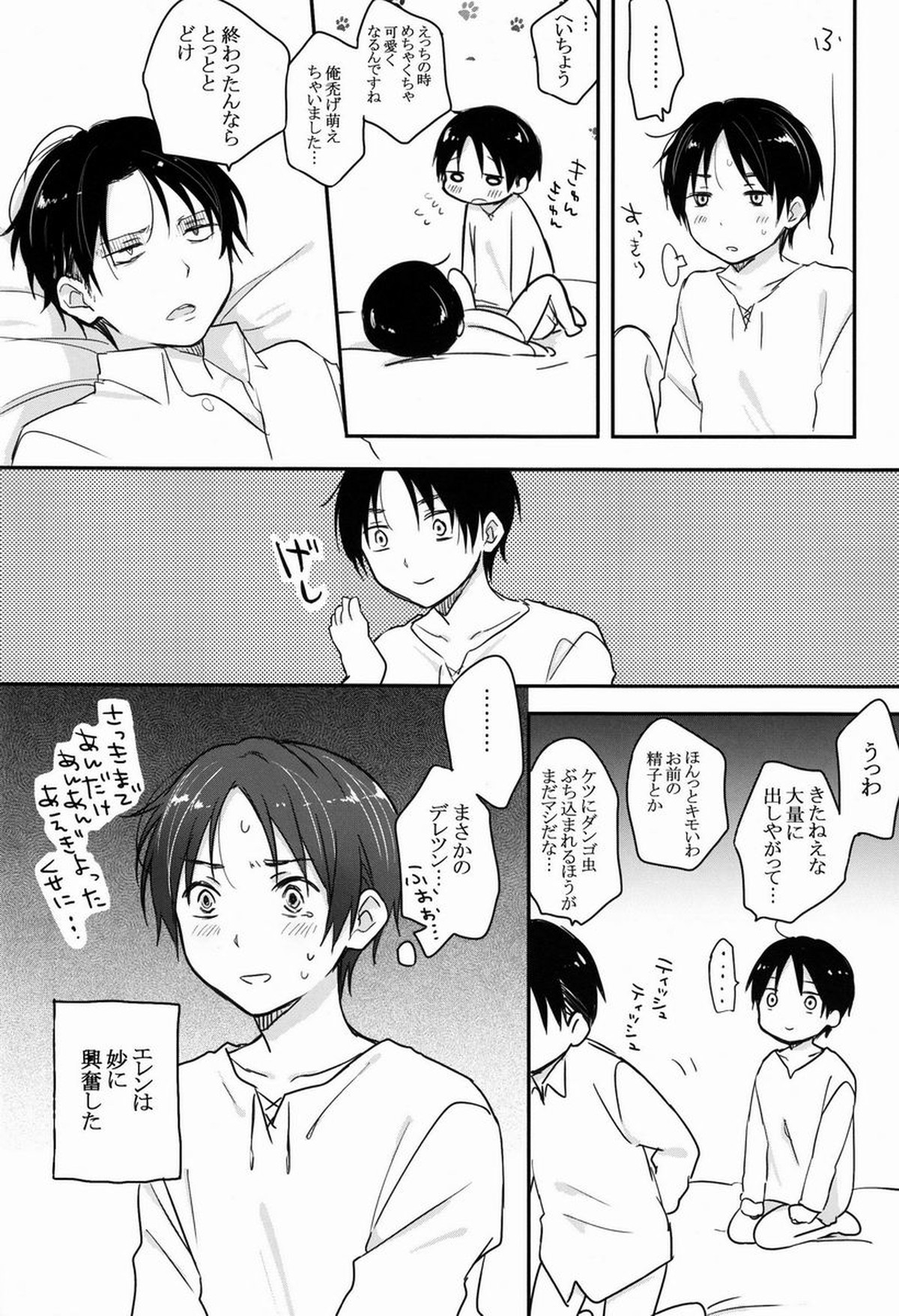 へいちょうご協力お願い致します【進撃の巨人/エレリ】 page 23