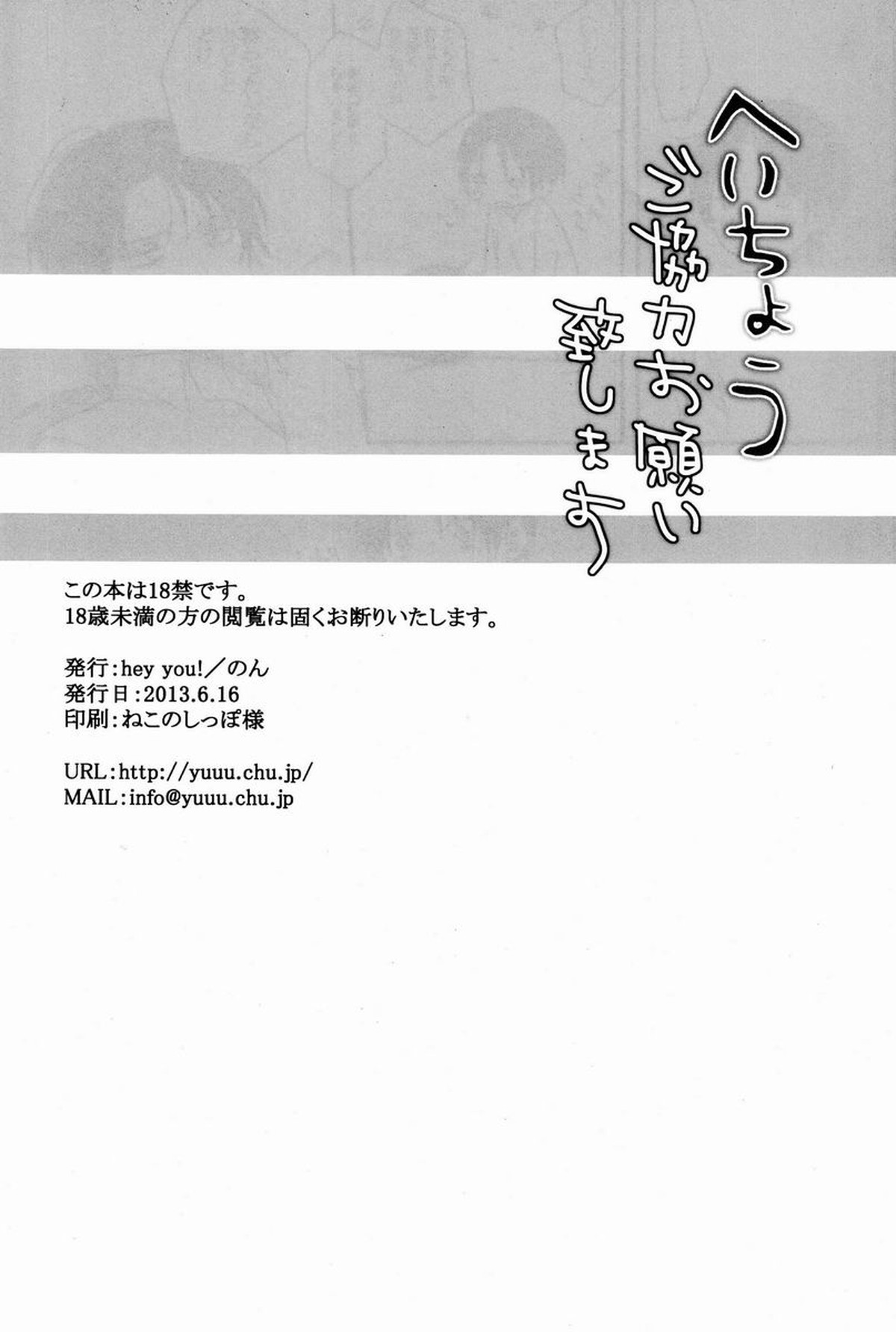 へいちょうご協力お願い致します【進撃の巨人/エレリ】 page 25