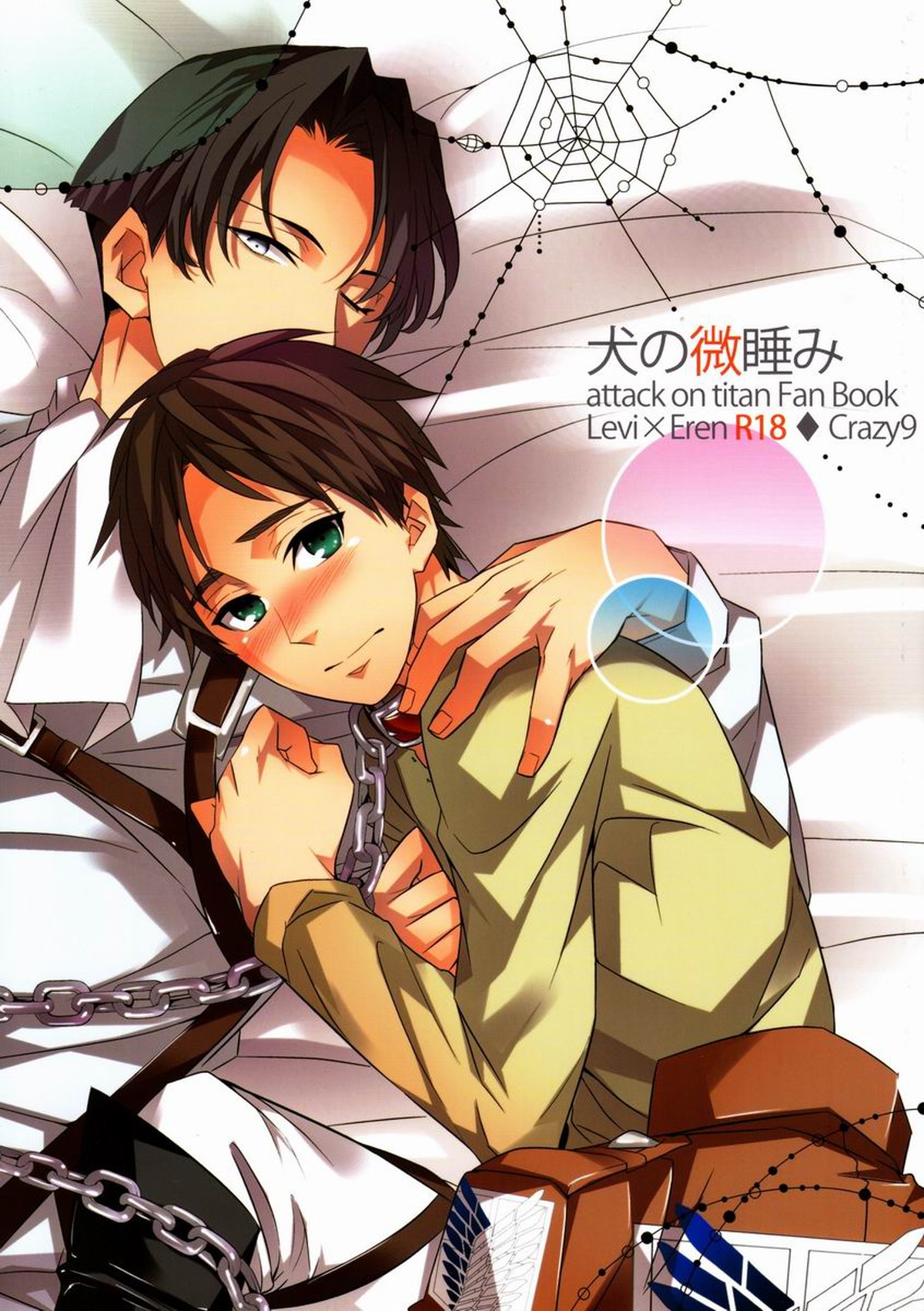 Recommended BL manga "犬の微睡み【進撃の巨人/リヴァエレ】" cover image