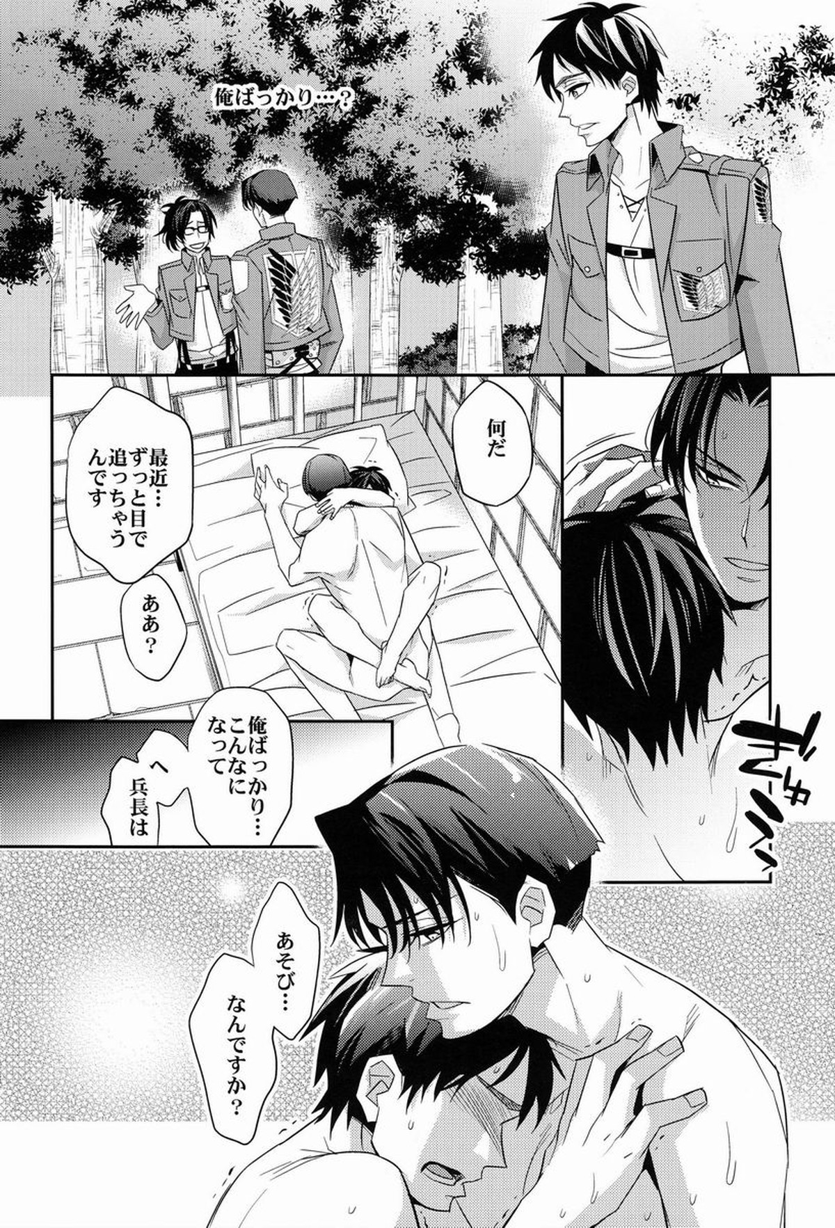 犬の微睡み【進撃の巨人/リヴァエレ】 page 15