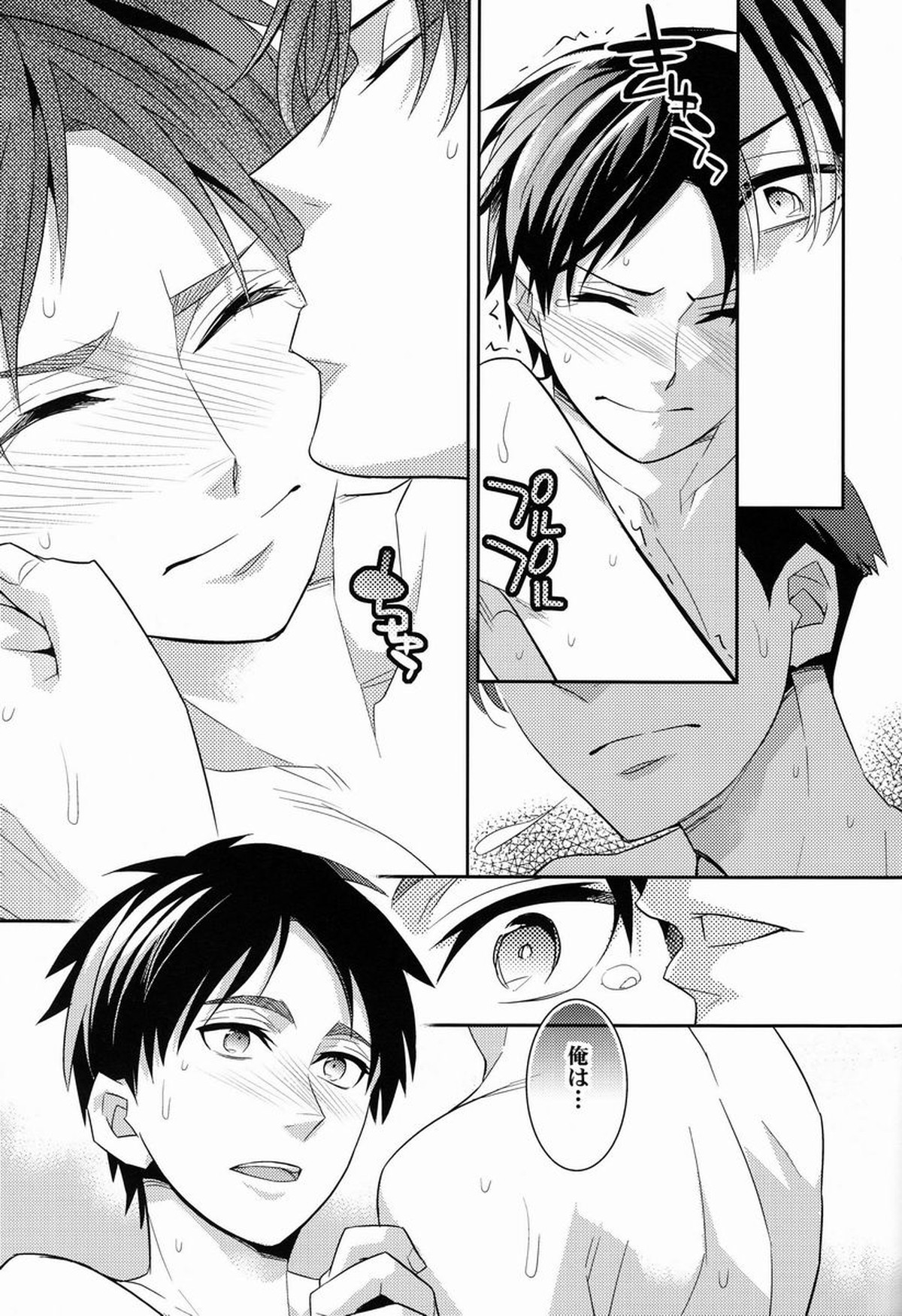 犬の微睡み【進撃の巨人/リヴァエレ】 page 16