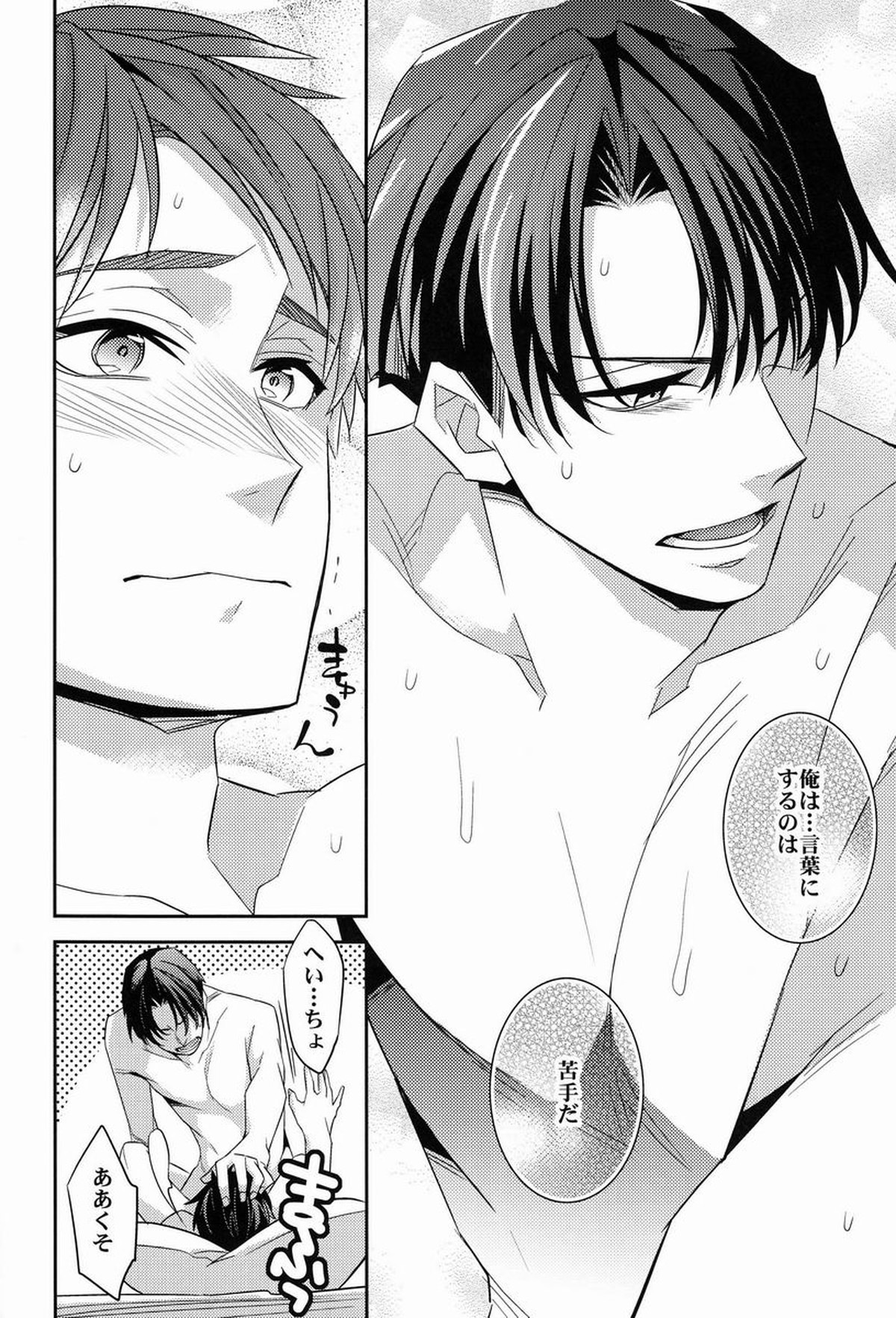 犬の微睡み【進撃の巨人/リヴァエレ】 page 17