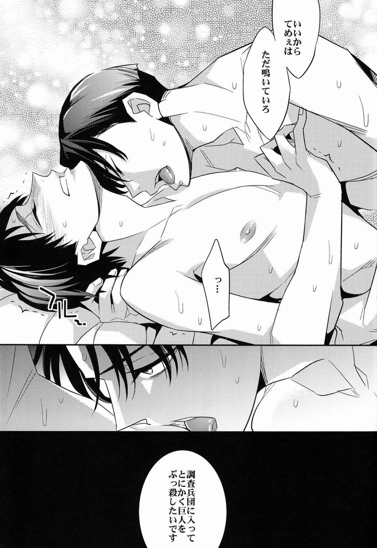 犬の微睡み【進撃の巨人/リヴァエレ】 page 18
