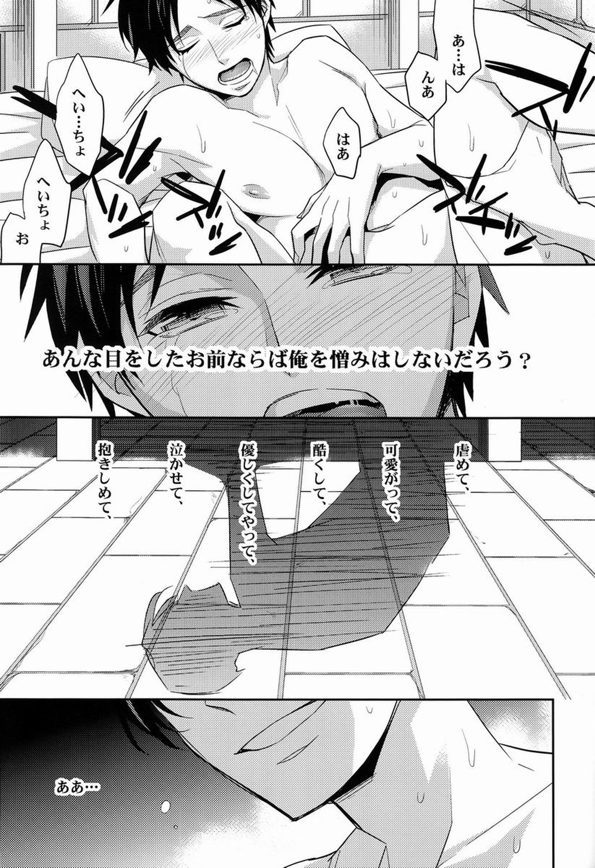 犬の微睡み【進撃の巨人/リヴァエレ】 page 20