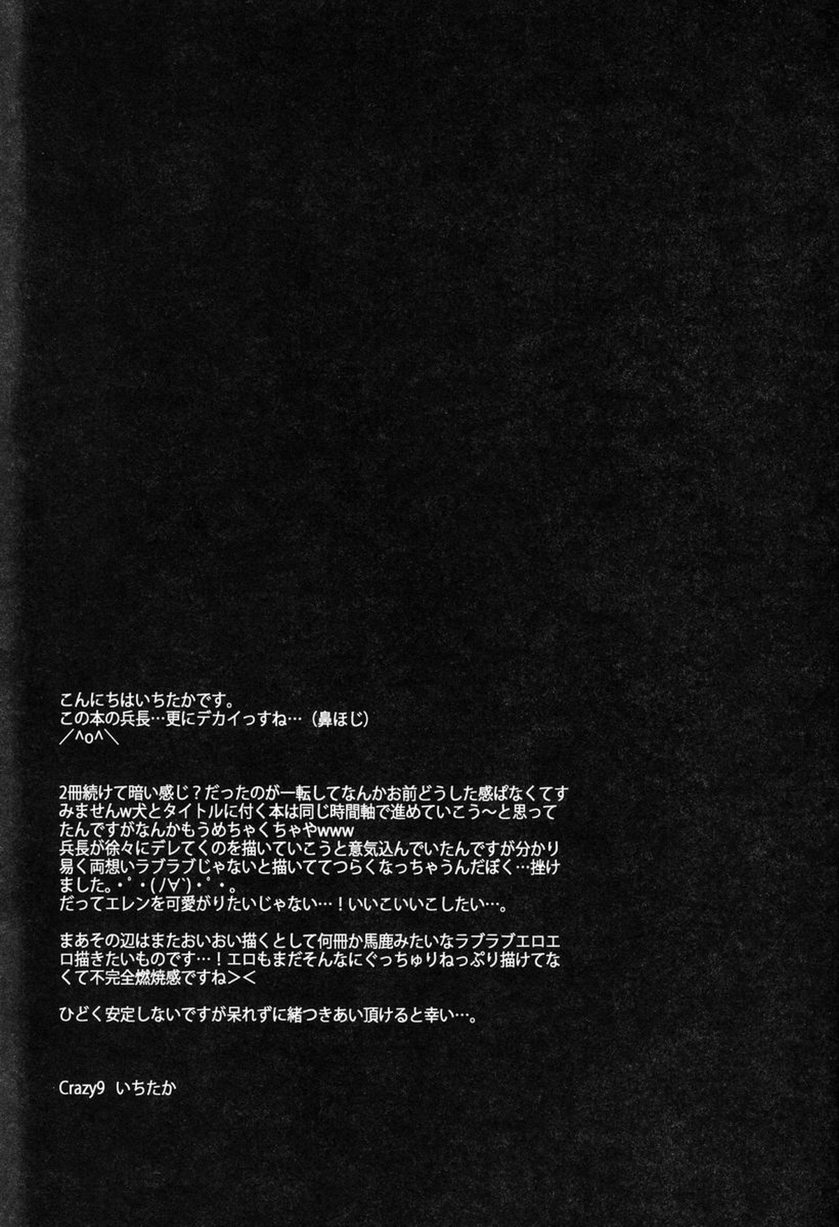 犬の微睡み【進撃の巨人/リヴァエレ】 page 22
