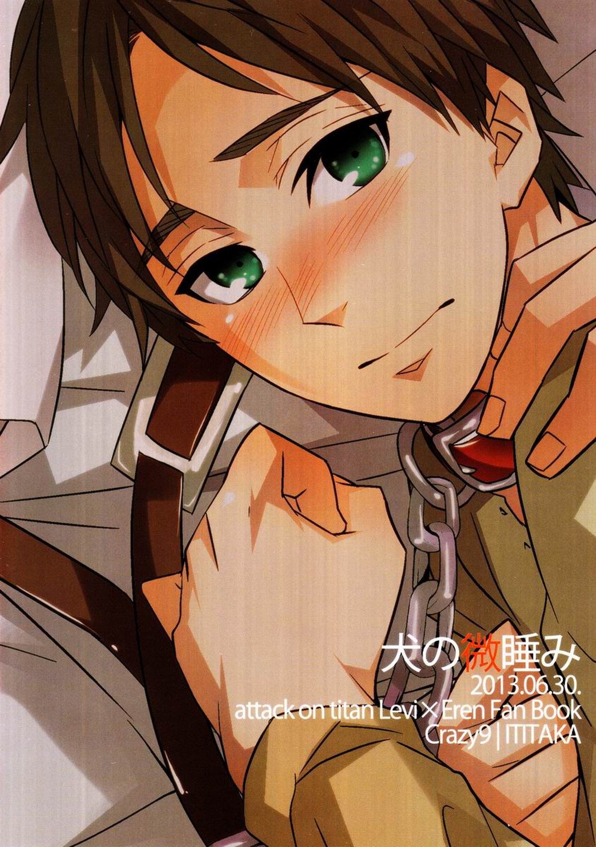 犬の微睡み【進撃の巨人/リヴァエレ】 page 24