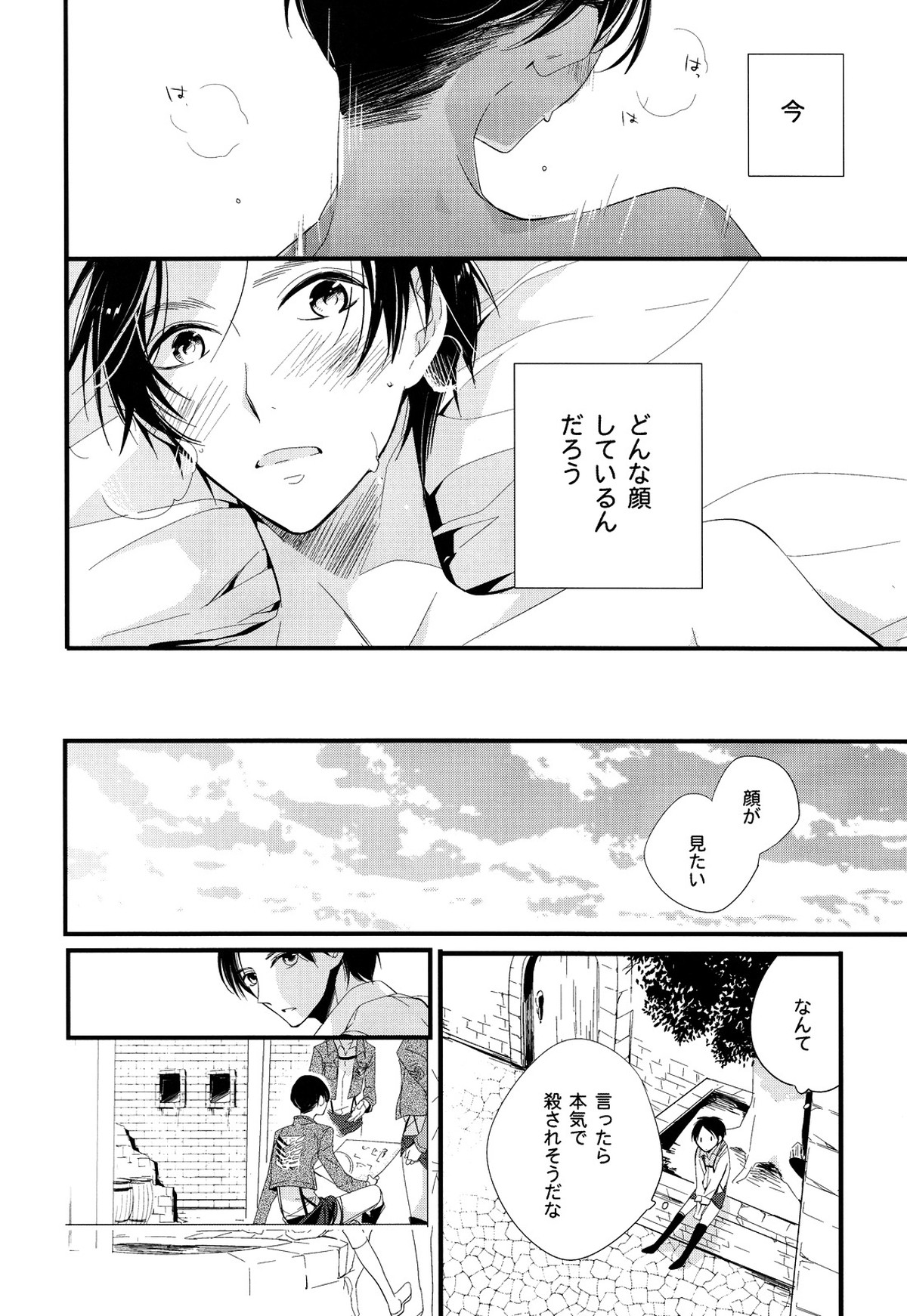 いじめてみたい。【進撃の巨人/エレリ】 page 11
