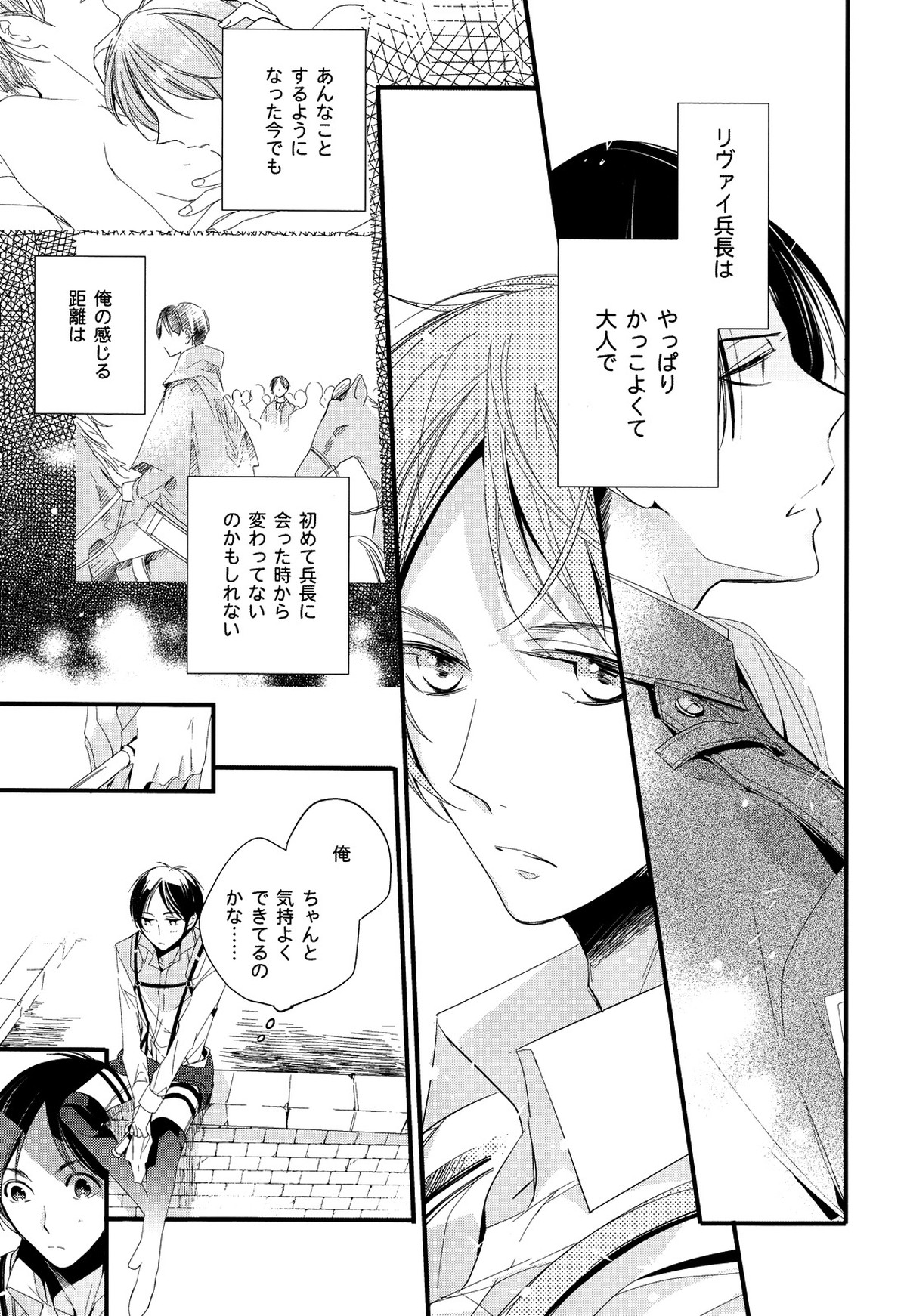 いじめてみたい。【進撃の巨人/エレリ】 page 12