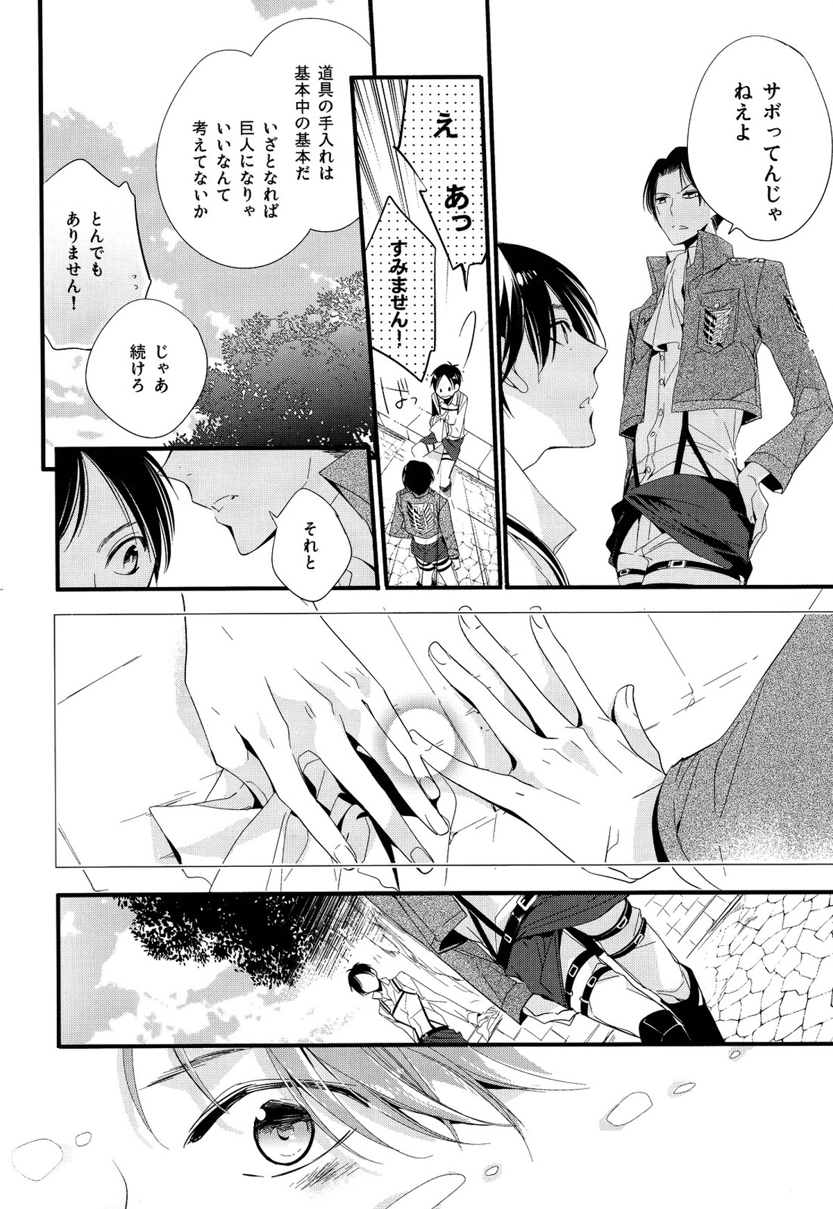 いじめてみたい。【進撃の巨人/エレリ】 page 13