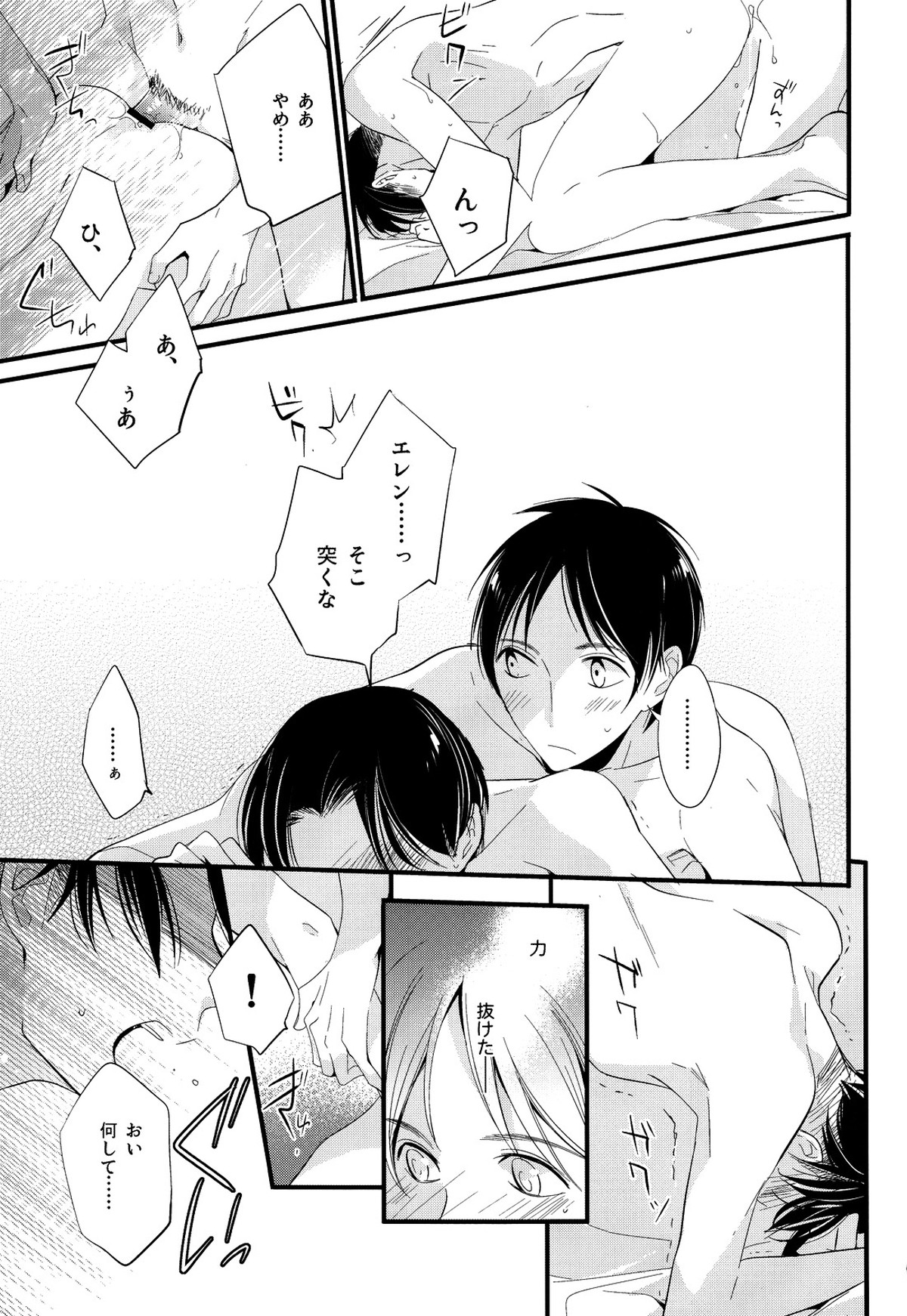 いじめてみたい。【進撃の巨人/エレリ】 page 16