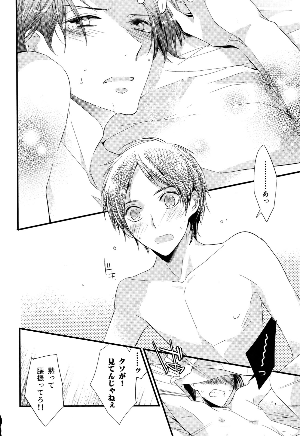 いじめてみたい。【進撃の巨人/エレリ】 page 17