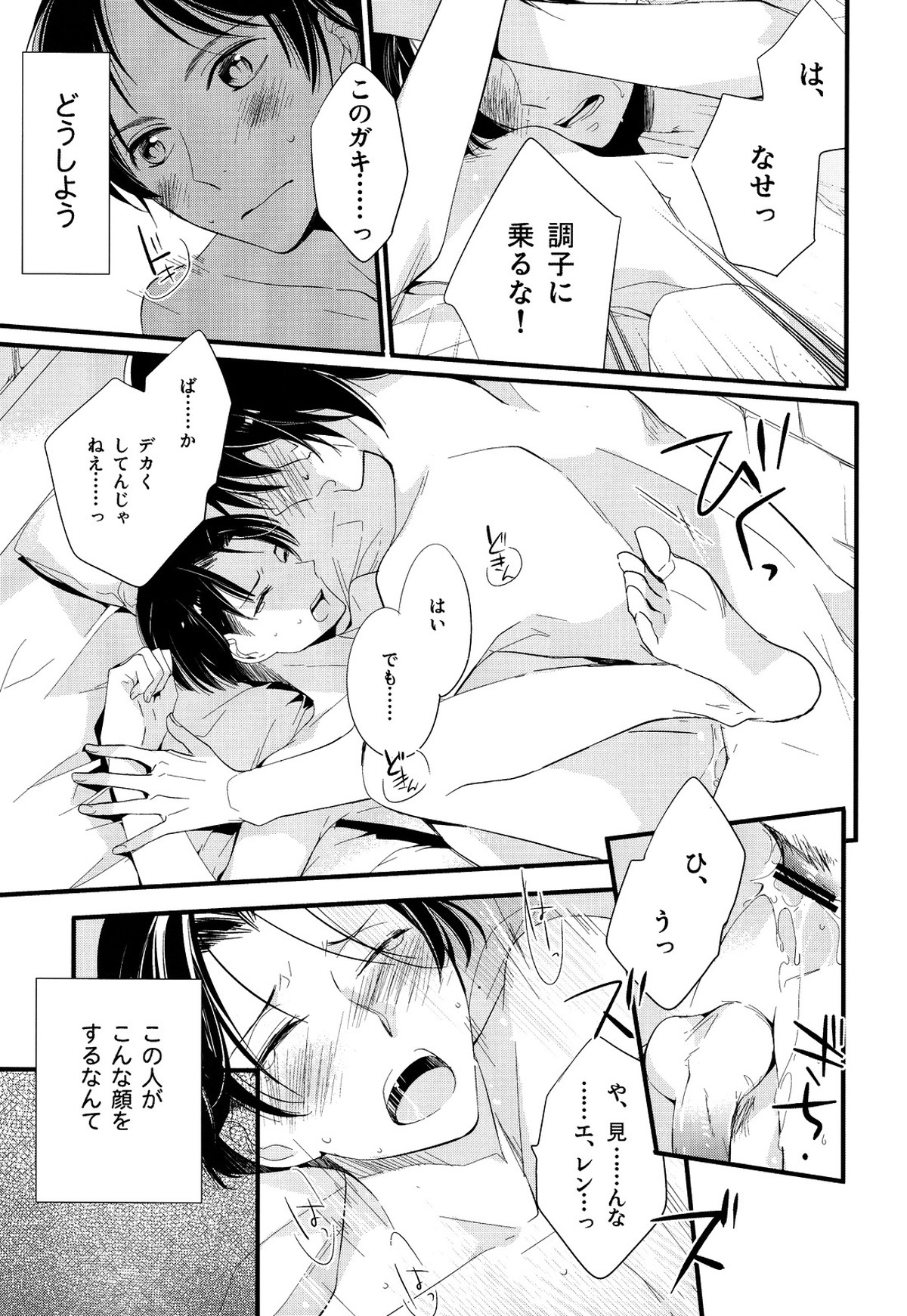 いじめてみたい。【進撃の巨人/エレリ】 page 18