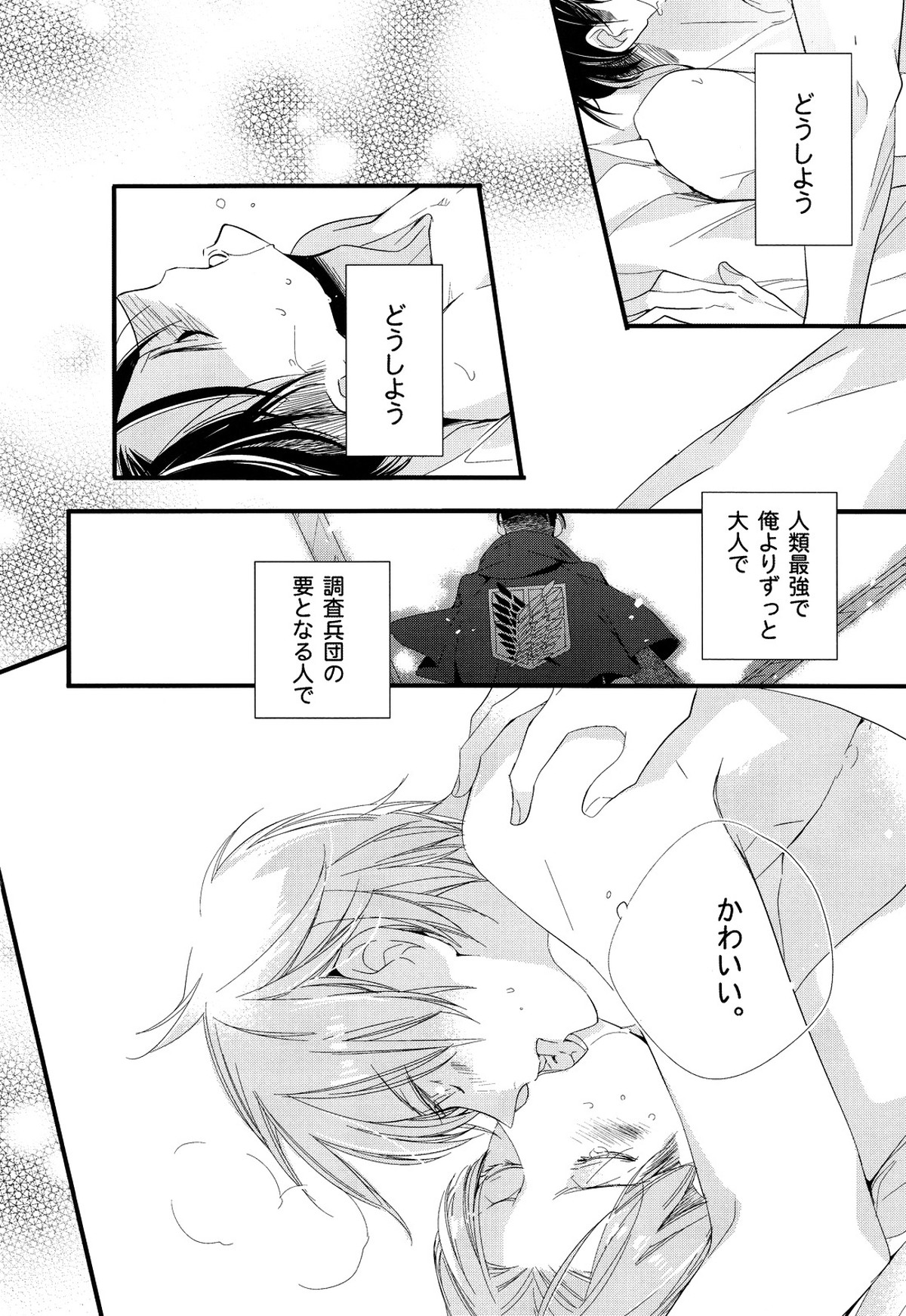 いじめてみたい。【進撃の巨人/エレリ】 page 19