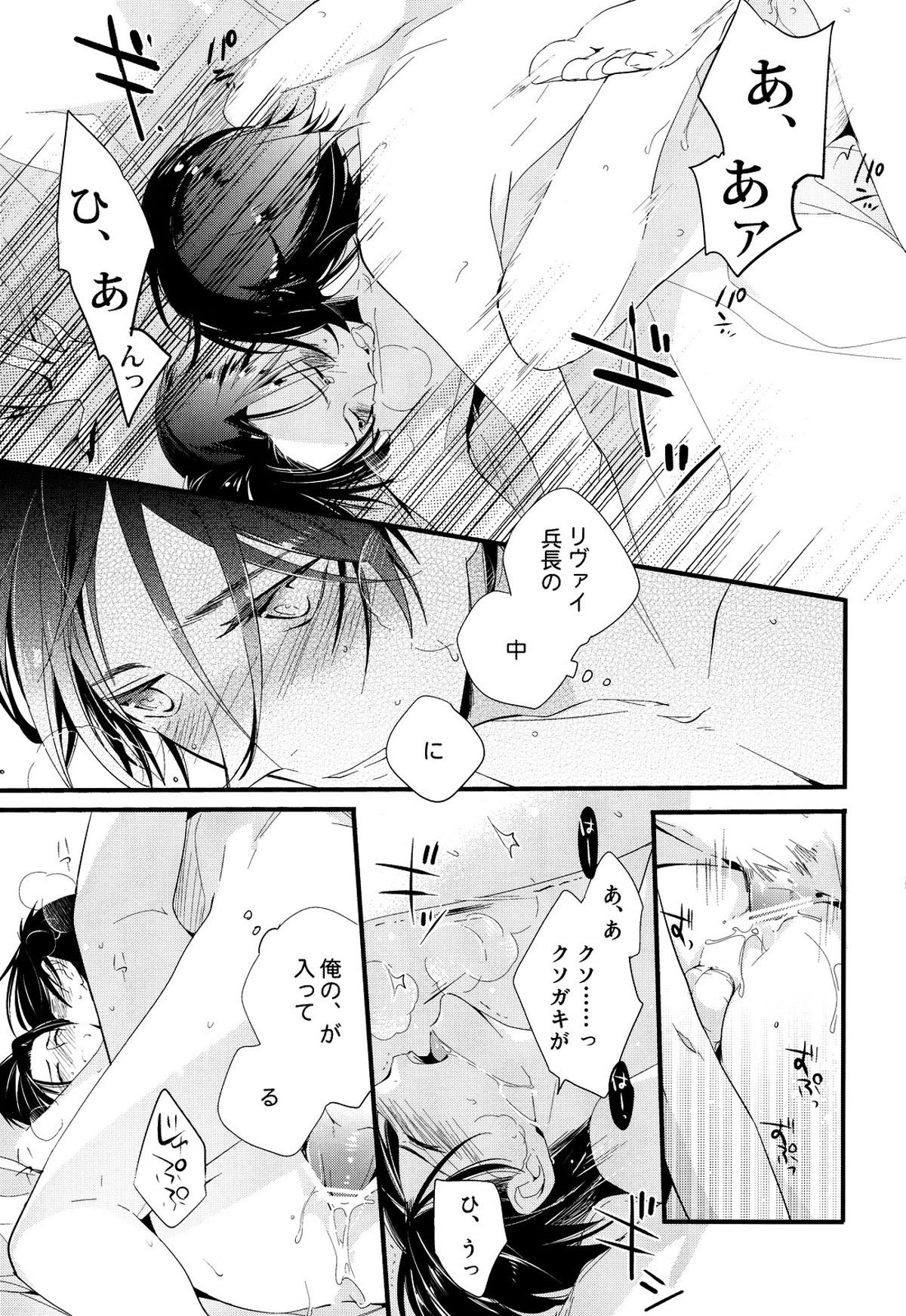 いじめてみたい。【進撃の巨人/エレリ】 page 20