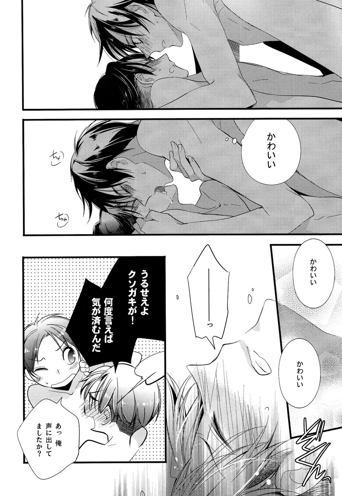 いじめてみたい。【進撃の巨人/エレリ】 page 21