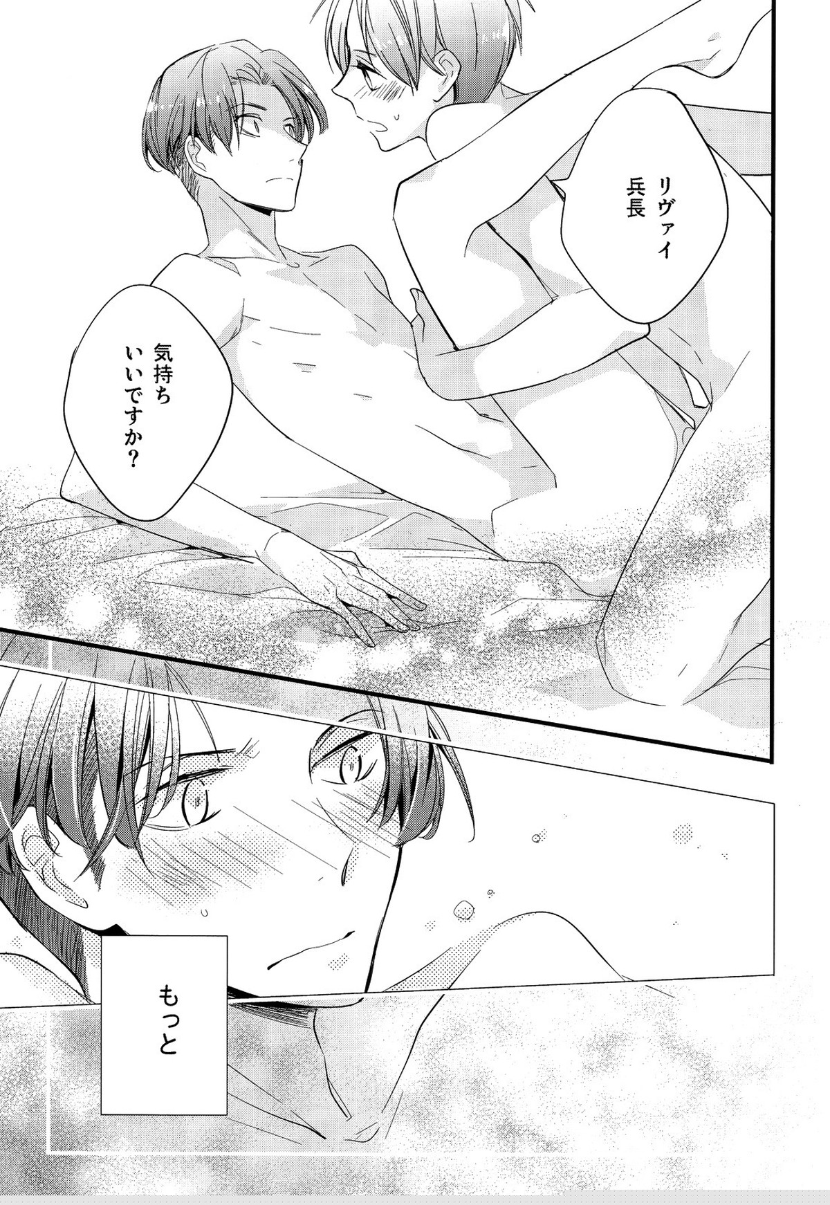 いじめてみたい。【進撃の巨人/エレリ】 page 22