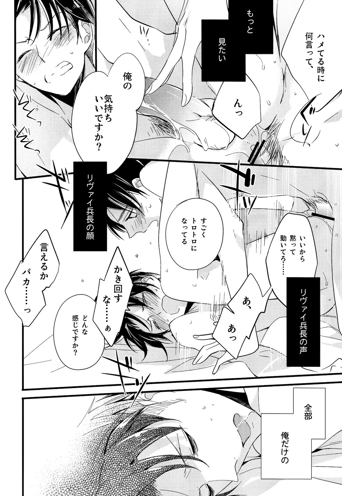 いじめてみたい。【進撃の巨人/エレリ】 page 23