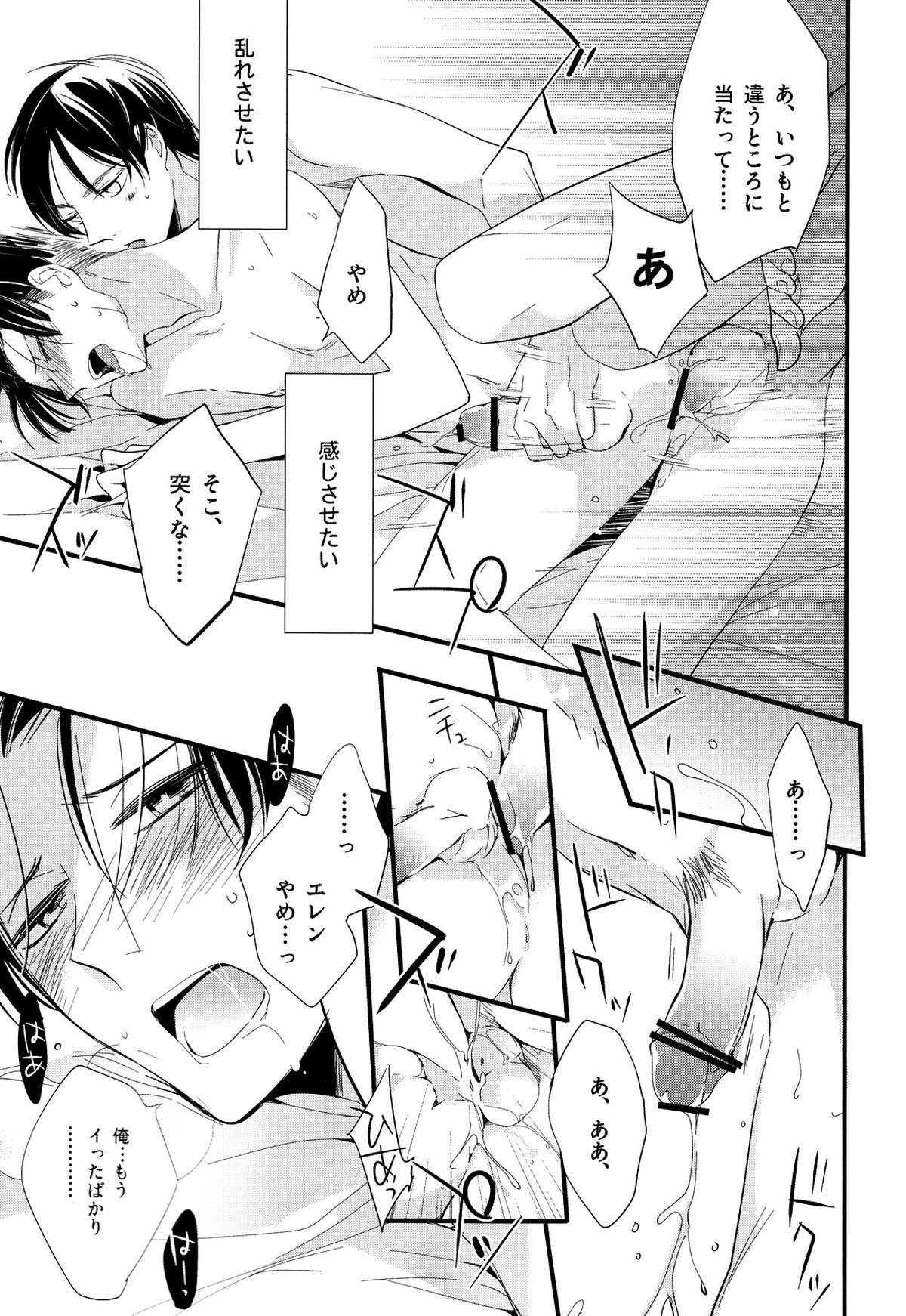 いじめてみたい。【進撃の巨人/エレリ】 page 24