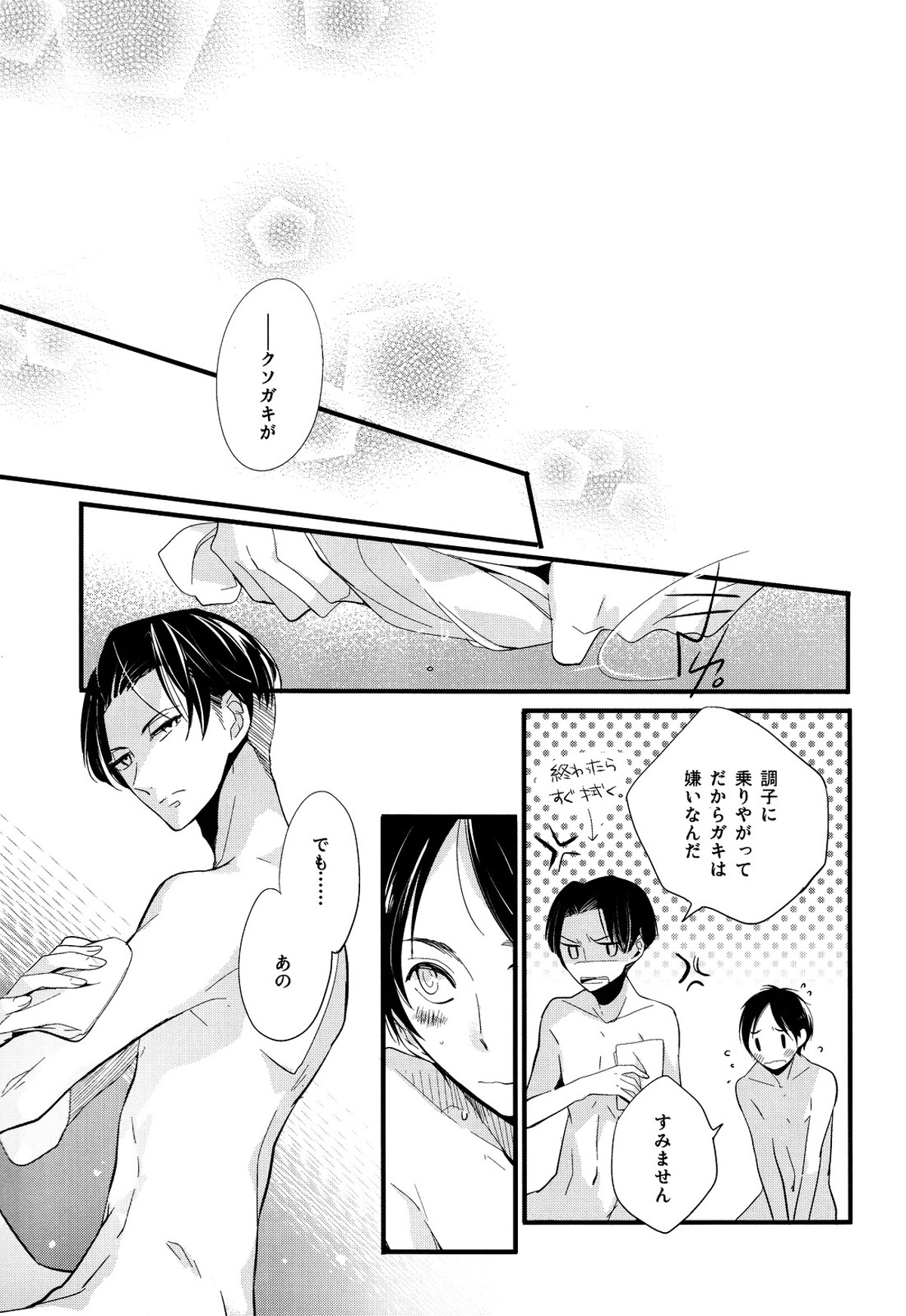 いじめてみたい。【進撃の巨人/エレリ】 page 26