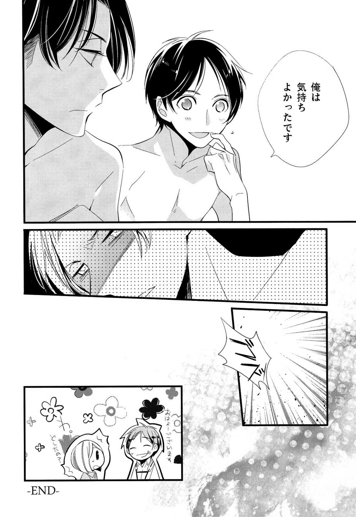いじめてみたい。【進撃の巨人/エレリ】 page 27