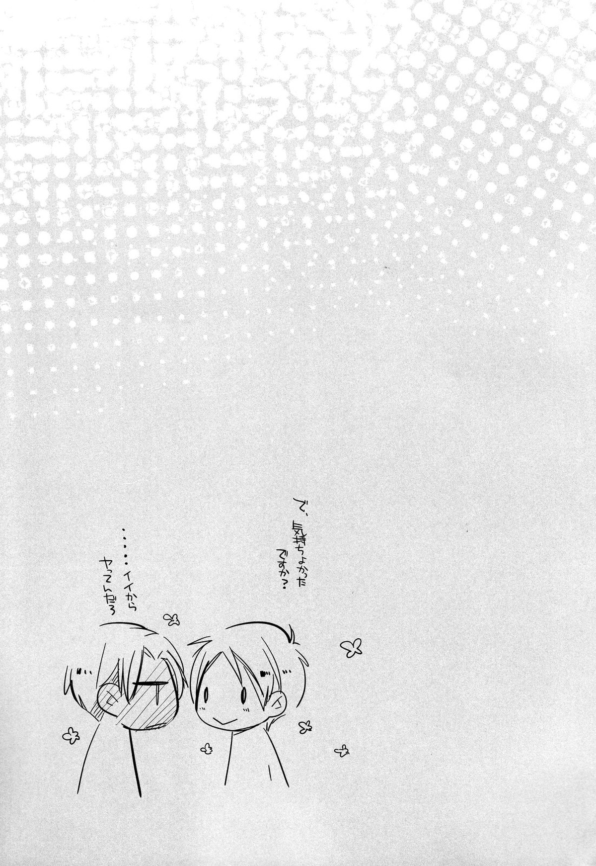 いじめてみたい。【進撃の巨人/エレリ】 page 28