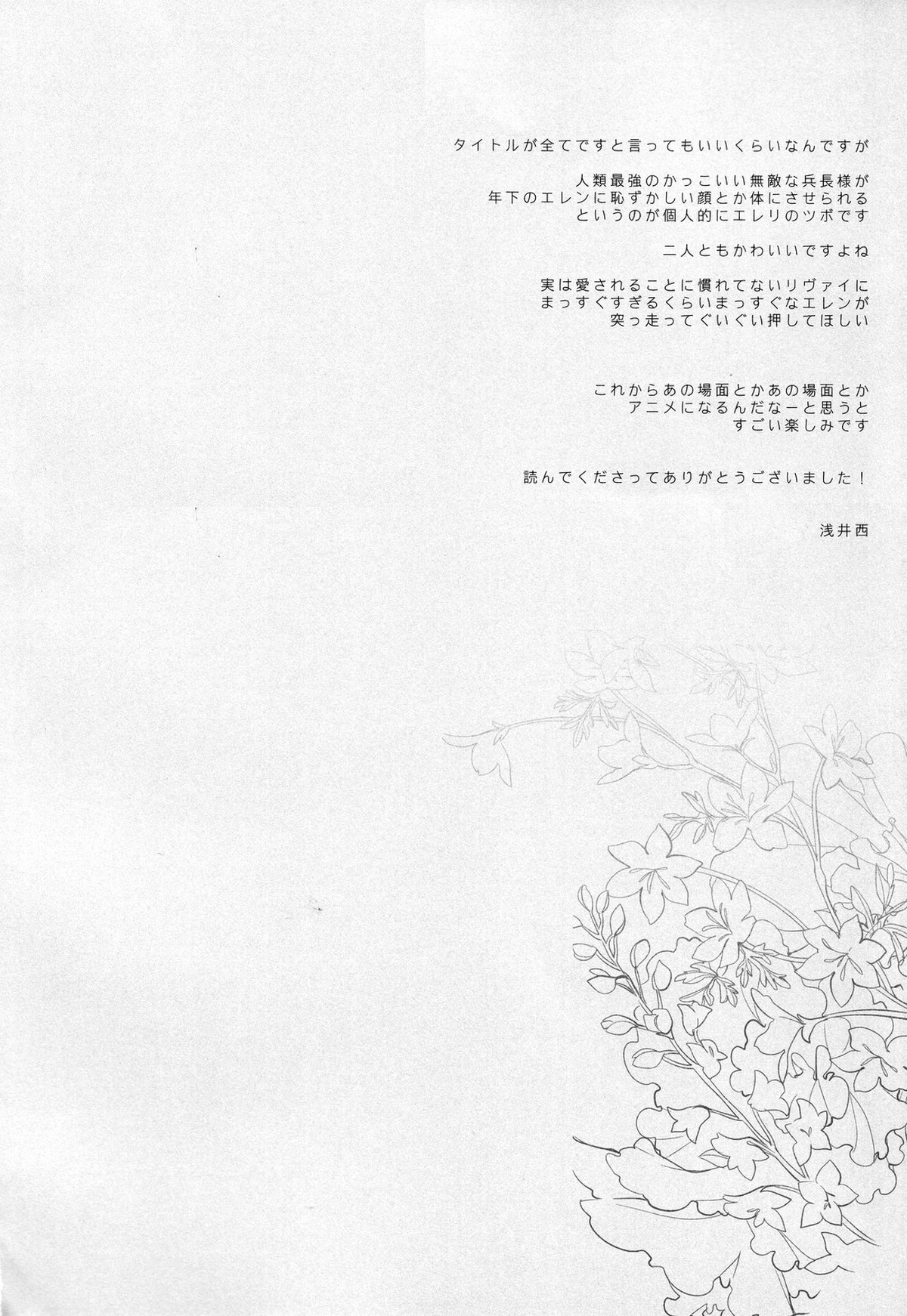 いじめてみたい。【進撃の巨人/エレリ】 page 29