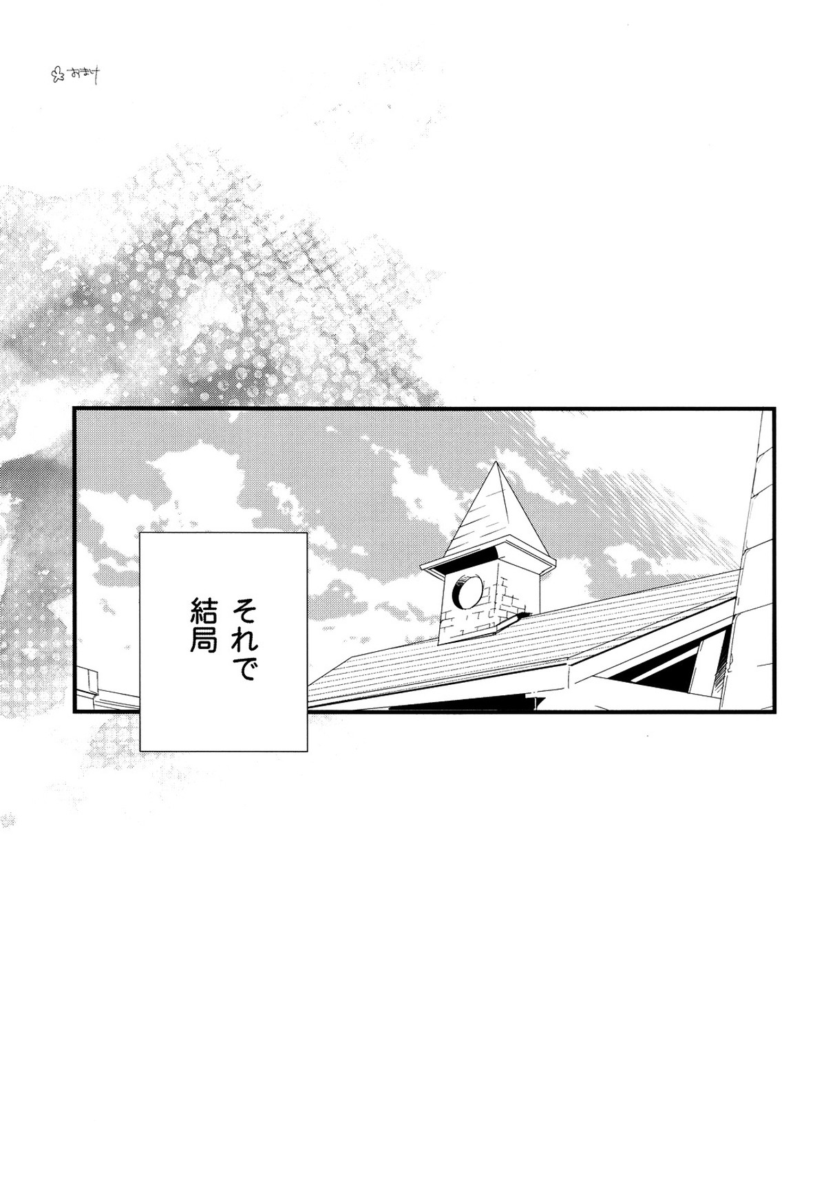 いじめてみたい。【進撃の巨人/エレリ】 page 30
