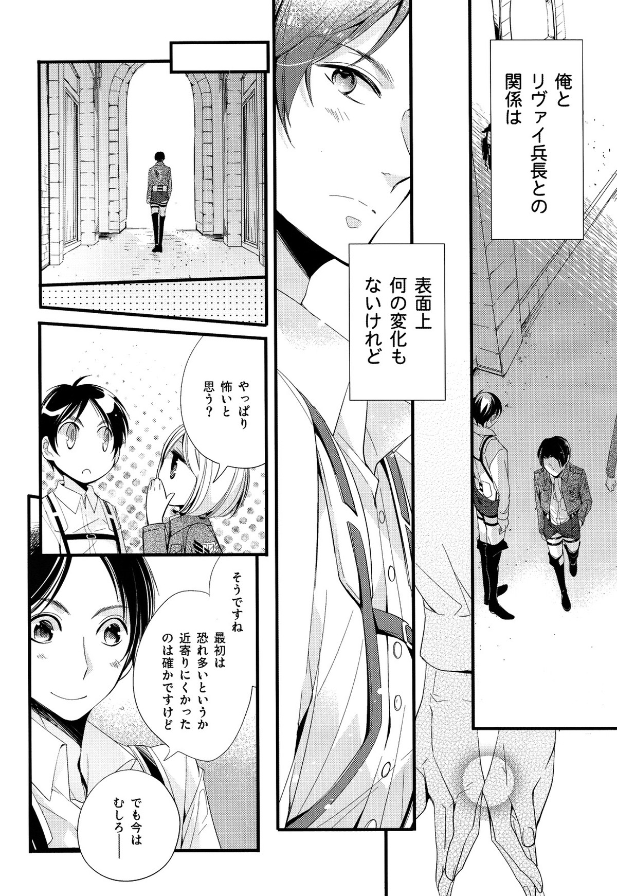 いじめてみたい。【進撃の巨人/エレリ】 page 31