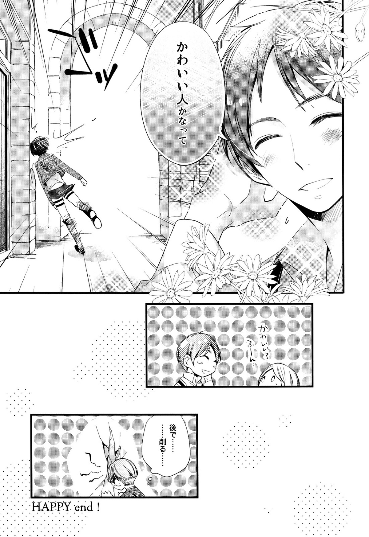 いじめてみたい。【進撃の巨人/エレリ】 page 32