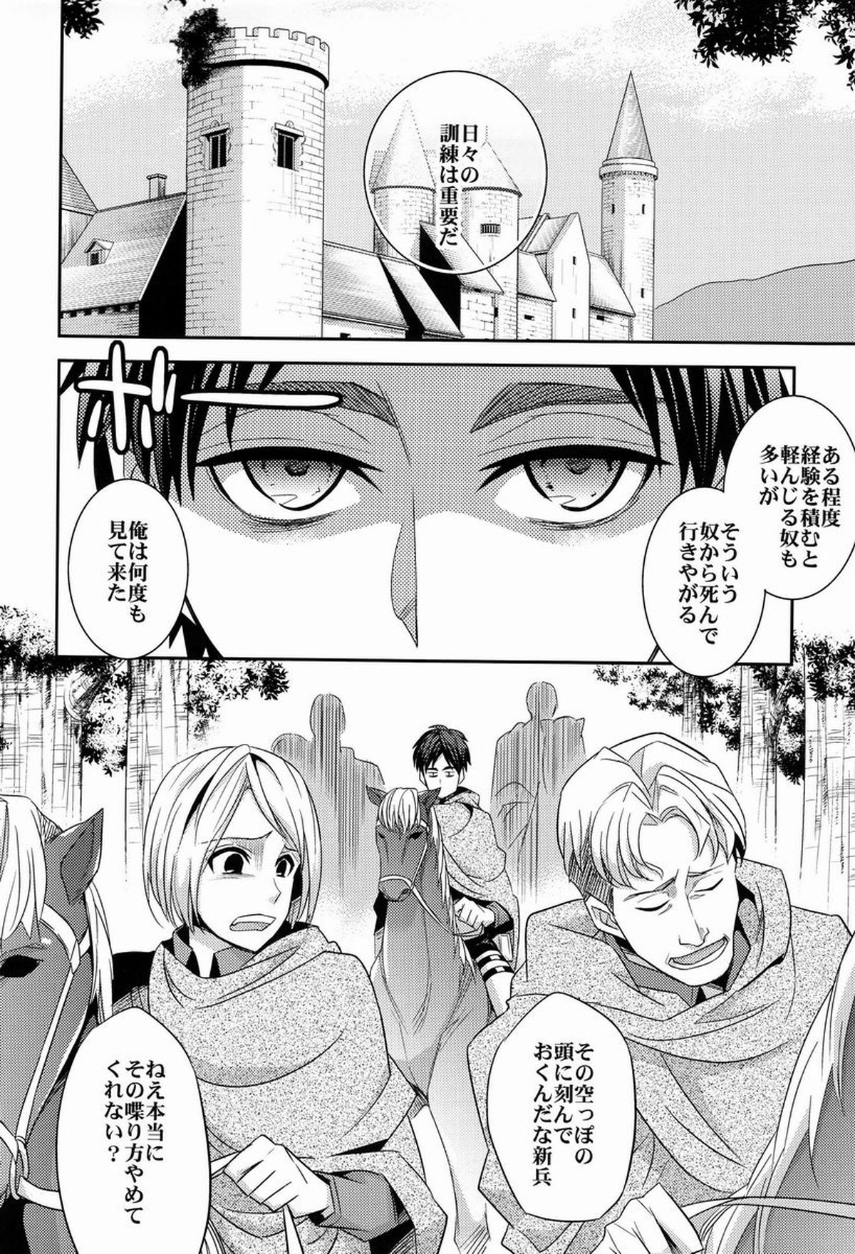 犬の目覚め【進撃の巨人/リヴァエレ】 page 15