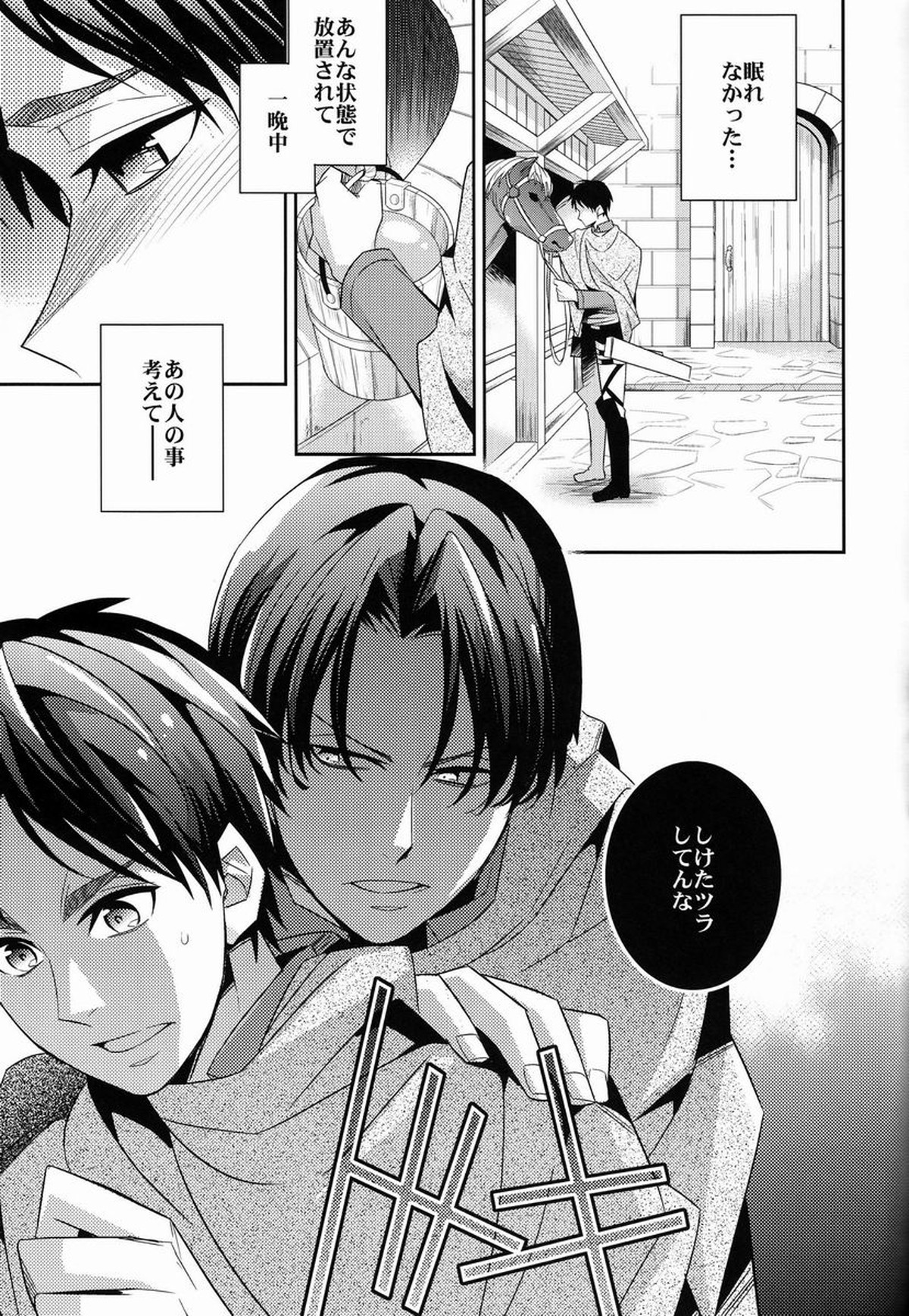 犬の目覚め【進撃の巨人/リヴァエレ】 page 16