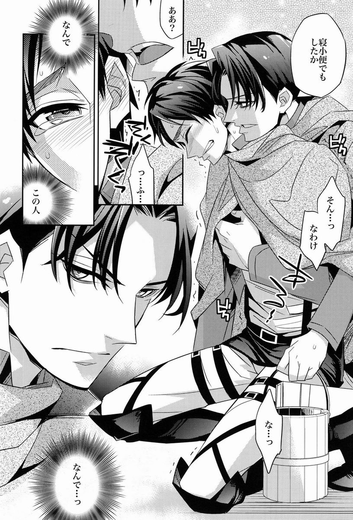 犬の目覚め【進撃の巨人/リヴァエレ】 page 17