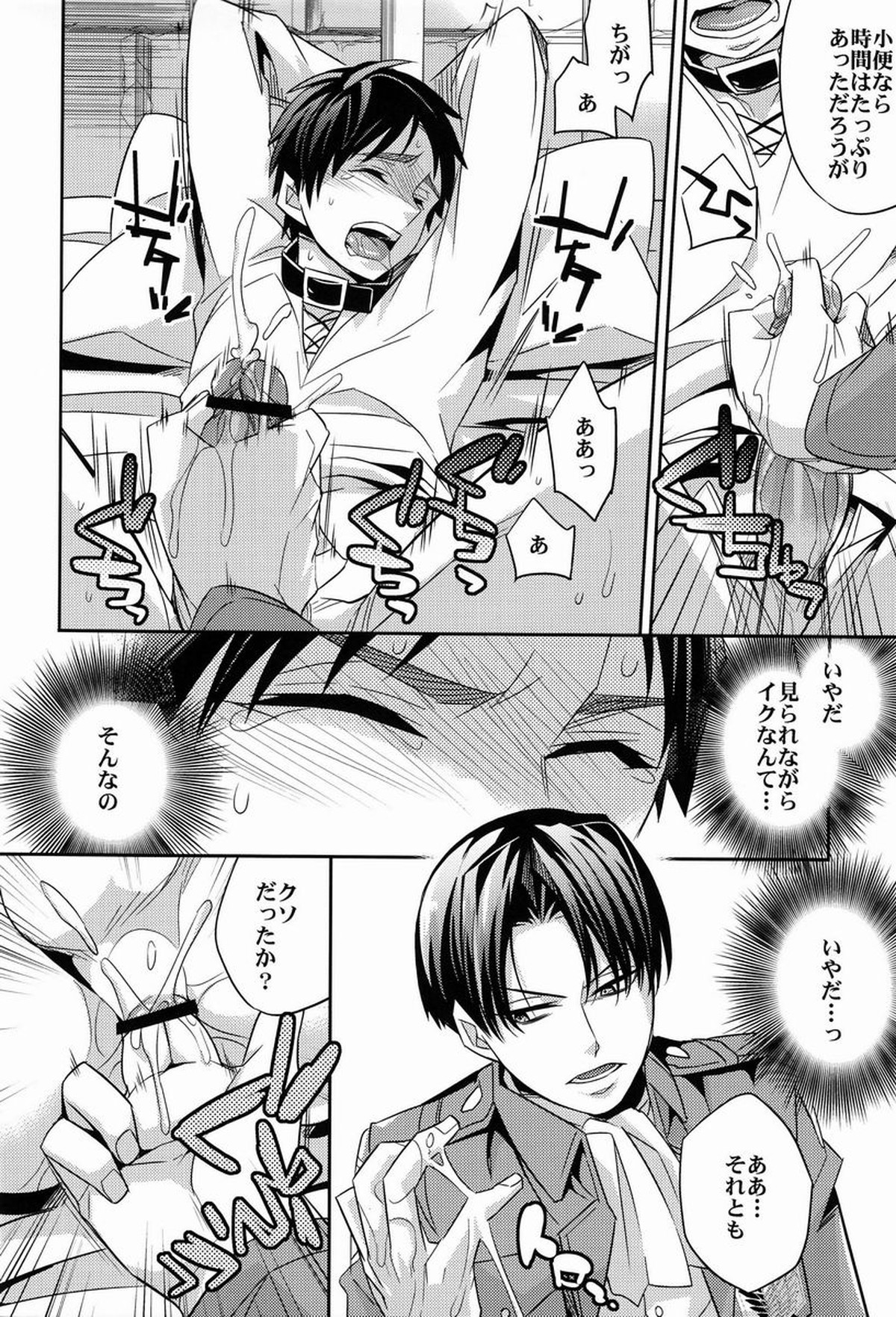 犬の目覚め【進撃の巨人/リヴァエレ】 page 21