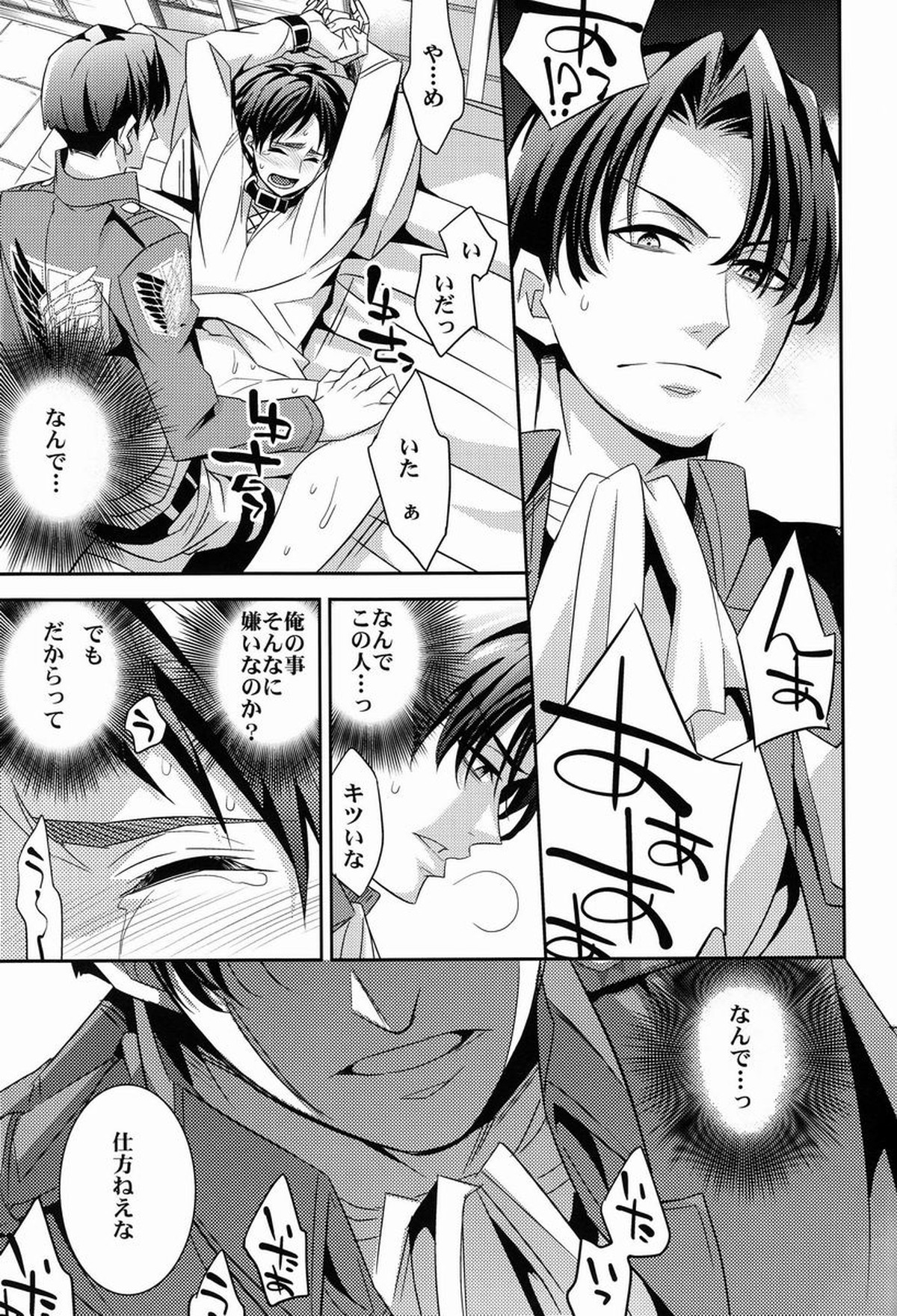 犬の目覚め【進撃の巨人/リヴァエレ】 page 24