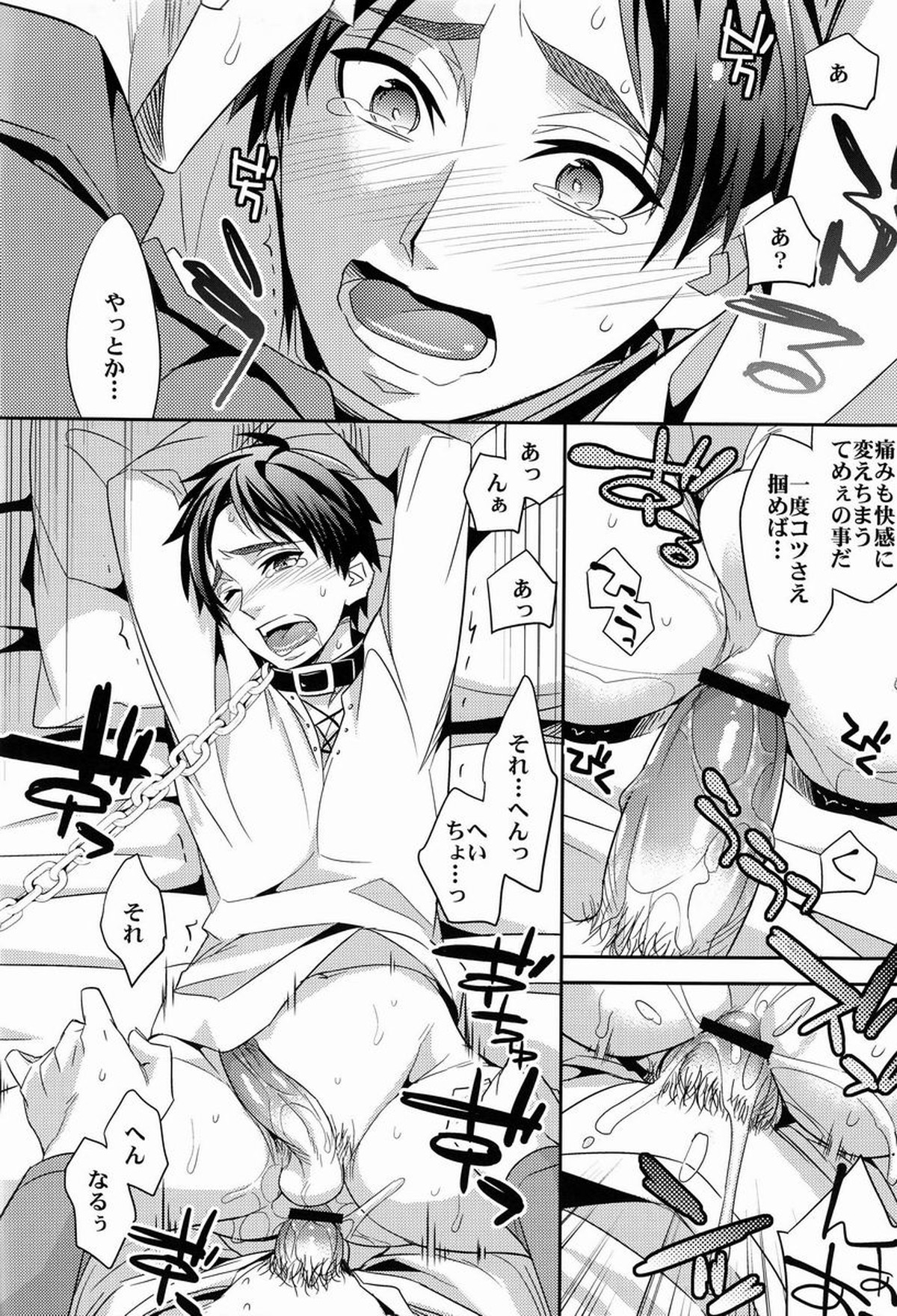 犬の目覚め【進撃の巨人/リヴァエレ】 page 27