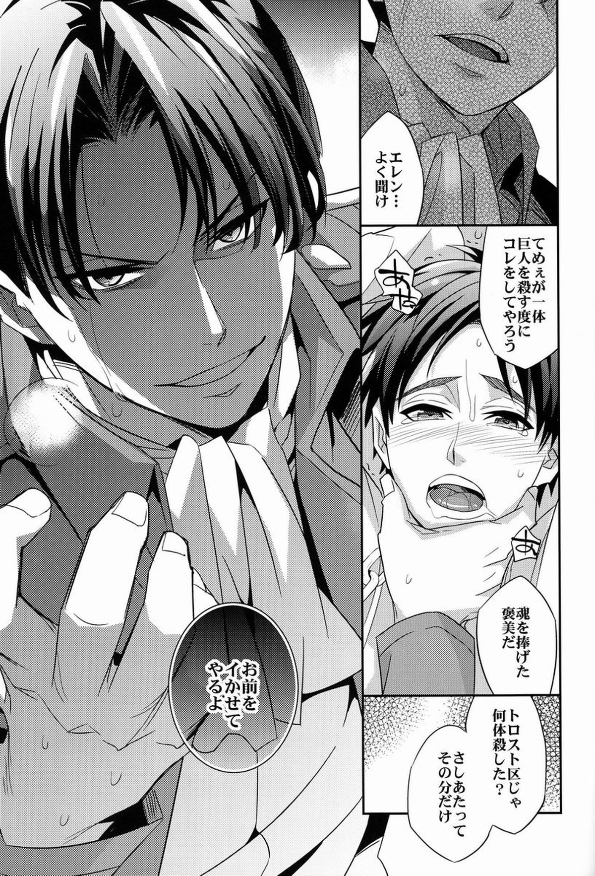 犬の目覚め【進撃の巨人/リヴァエレ】 page 28