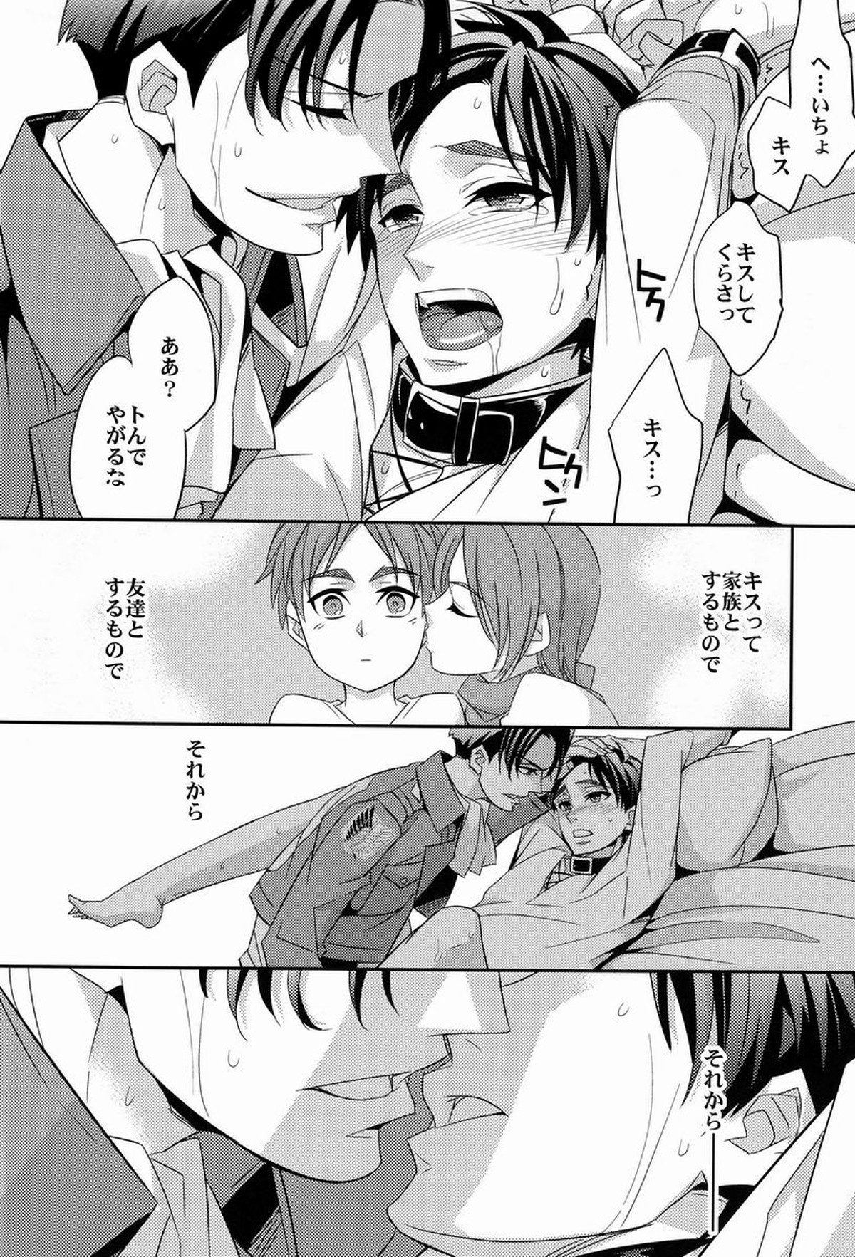 犬の目覚め【進撃の巨人/リヴァエレ】 page 29