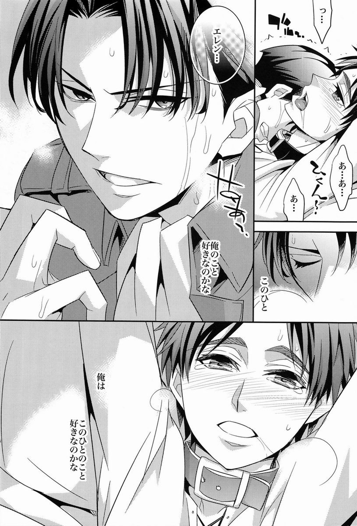犬の目覚め【進撃の巨人/リヴァエレ】 page 31