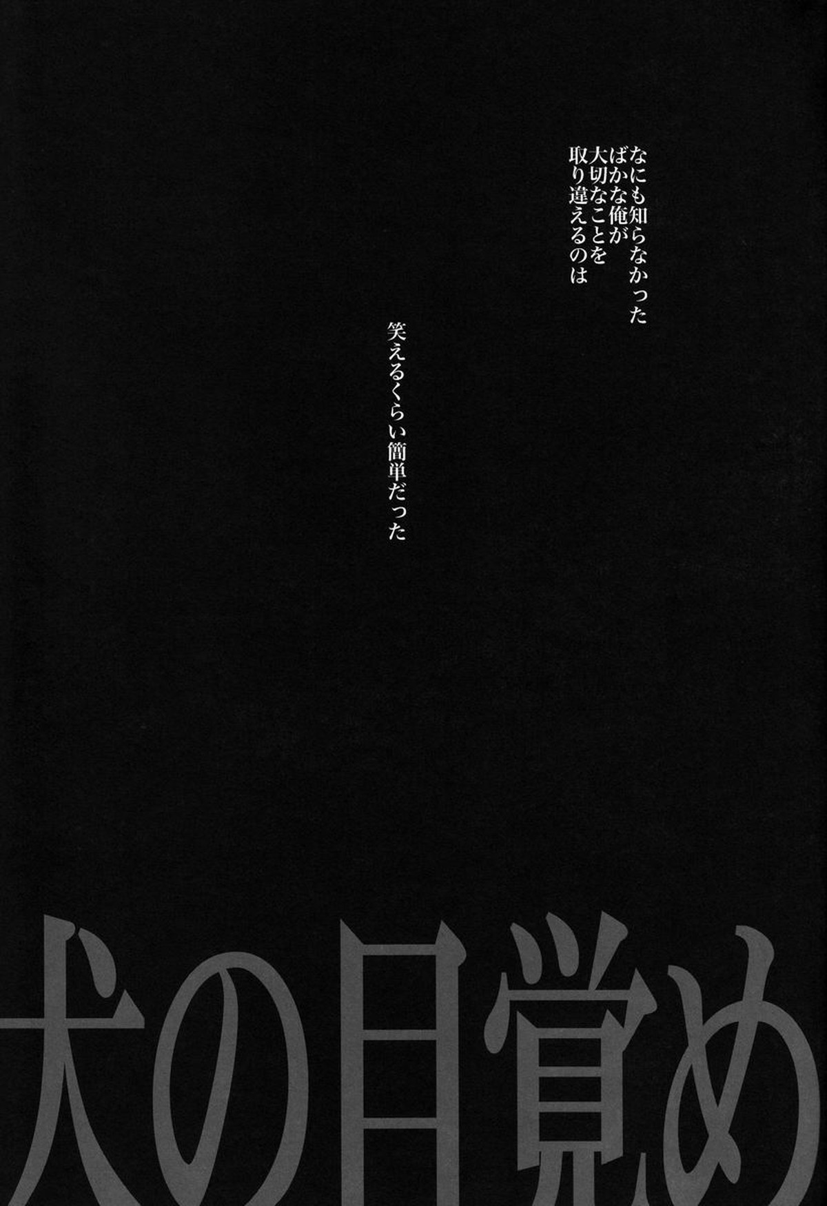 犬の目覚め【進撃の巨人/リヴァエレ】 page 32