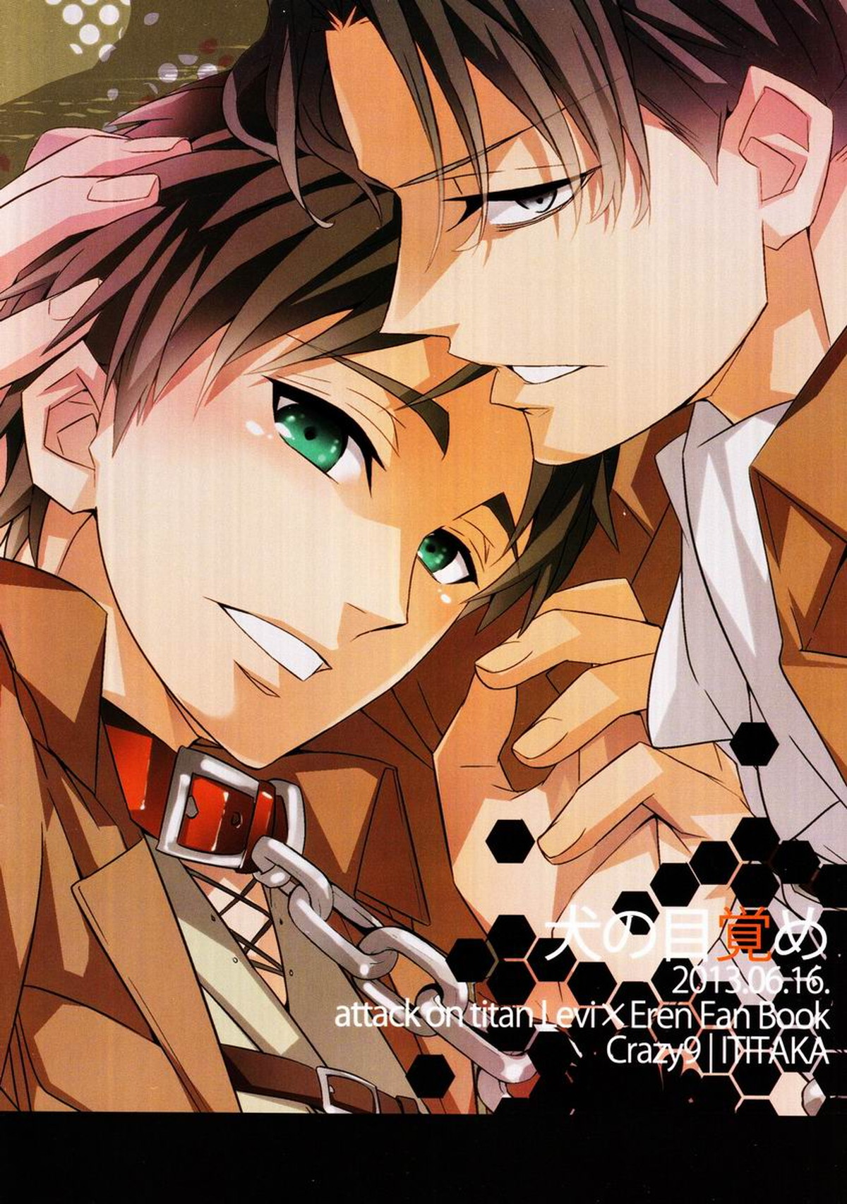 犬の目覚め【進撃の巨人/リヴァエレ】 page 34